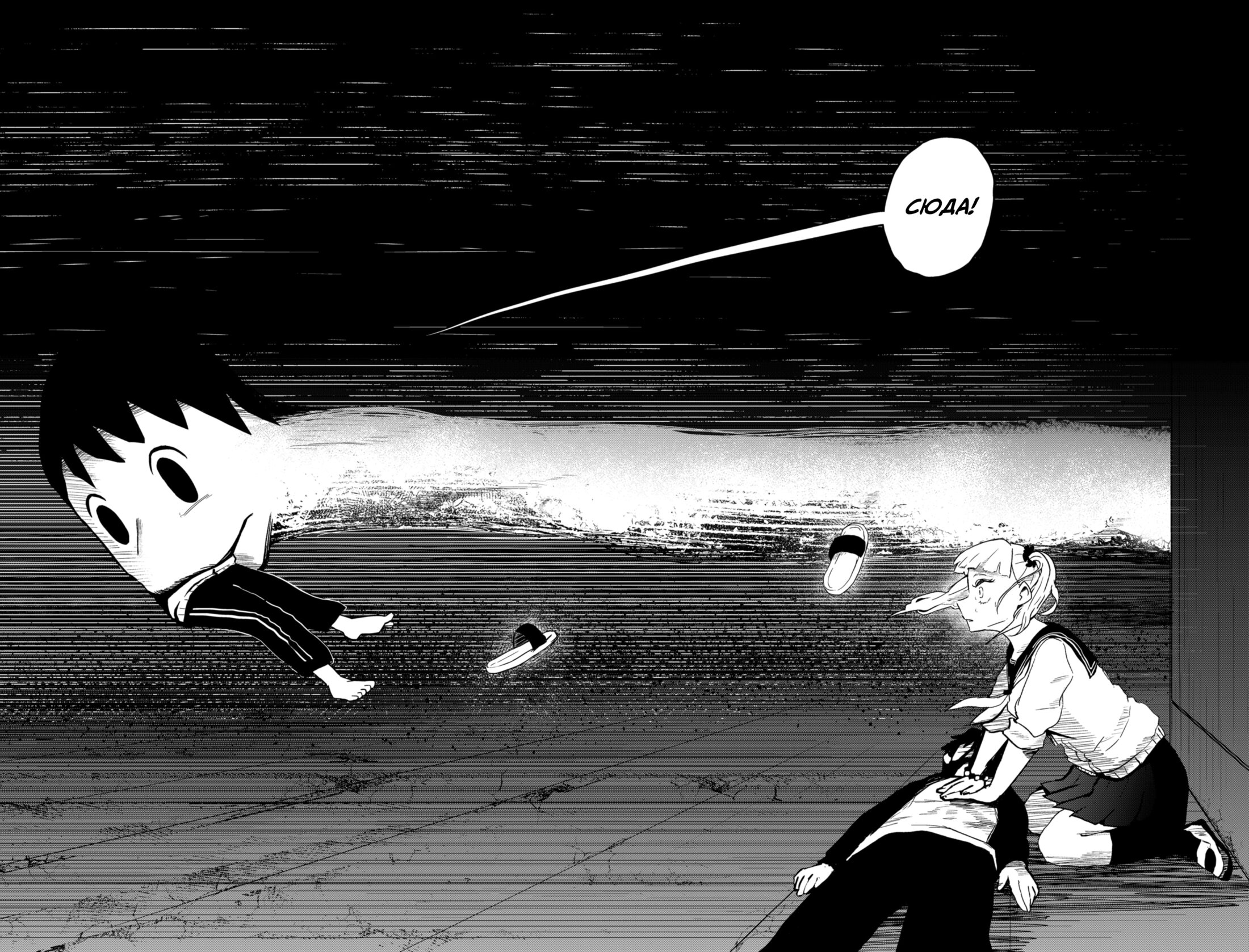 Манга Сибатарианец - Глава 14 Страница 13