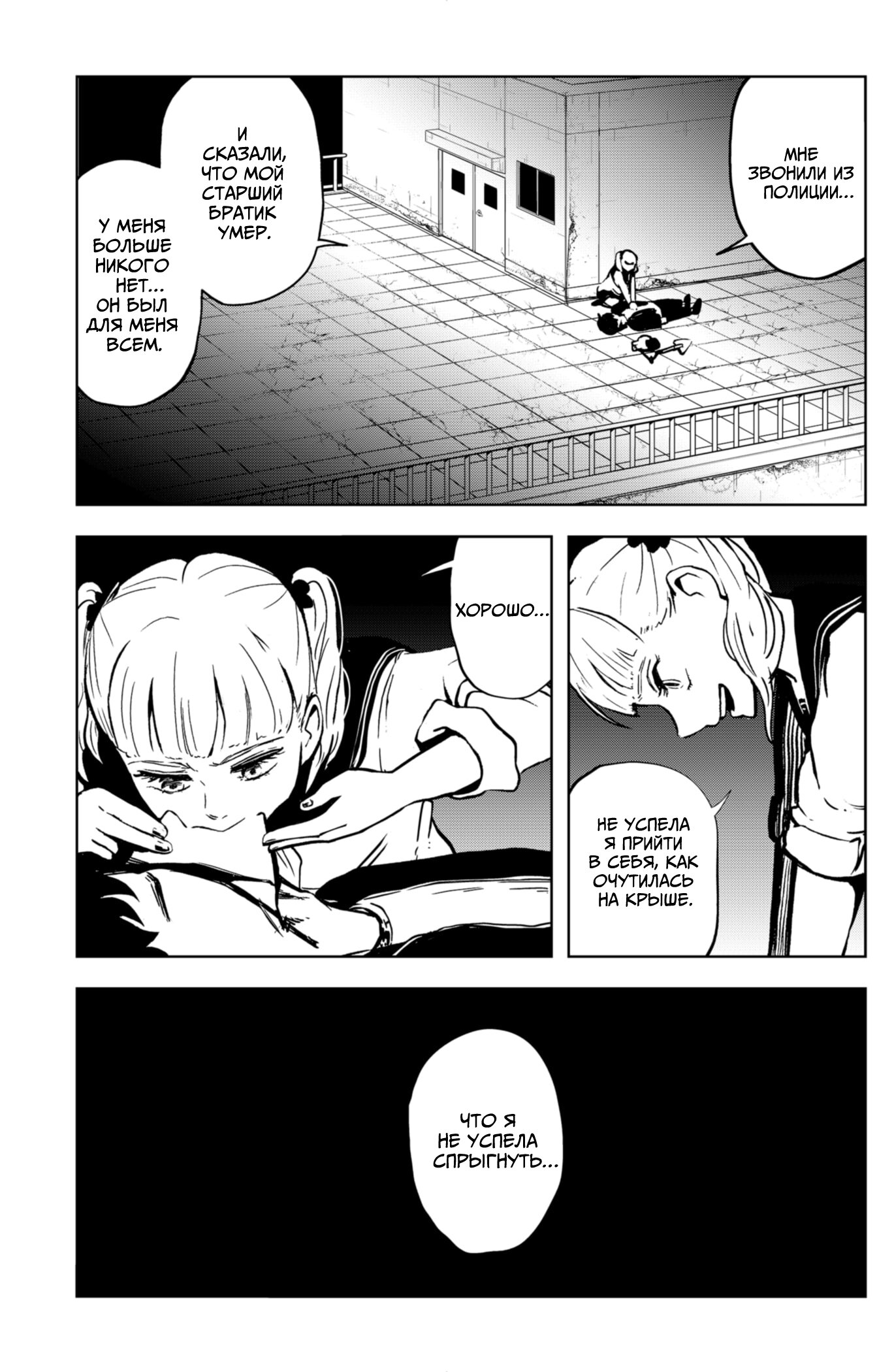 Манга Сибатарианец - Глава 14 Страница 5