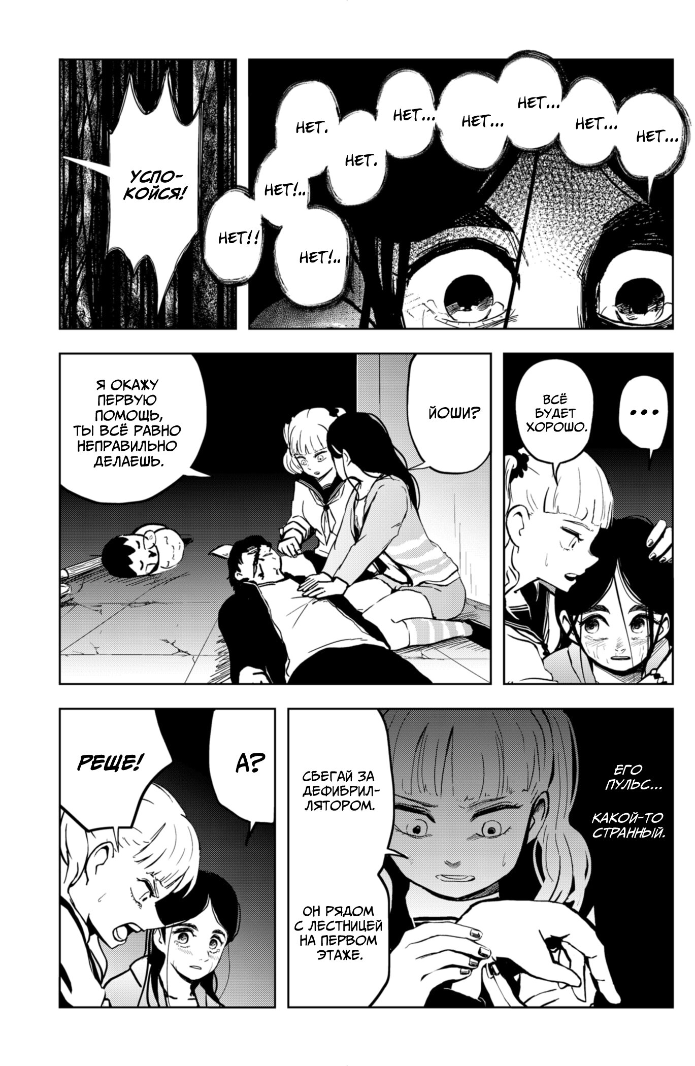 Манга Сибатарианец - Глава 14 Страница 3