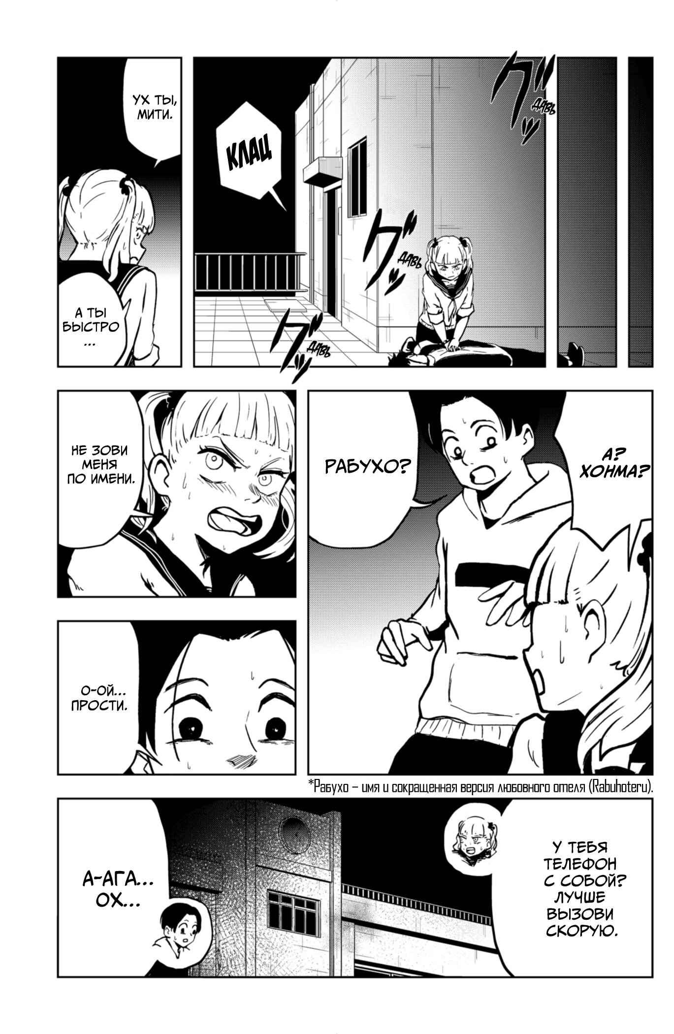 Манга Сибатарианец - Глава 14 Страница 9