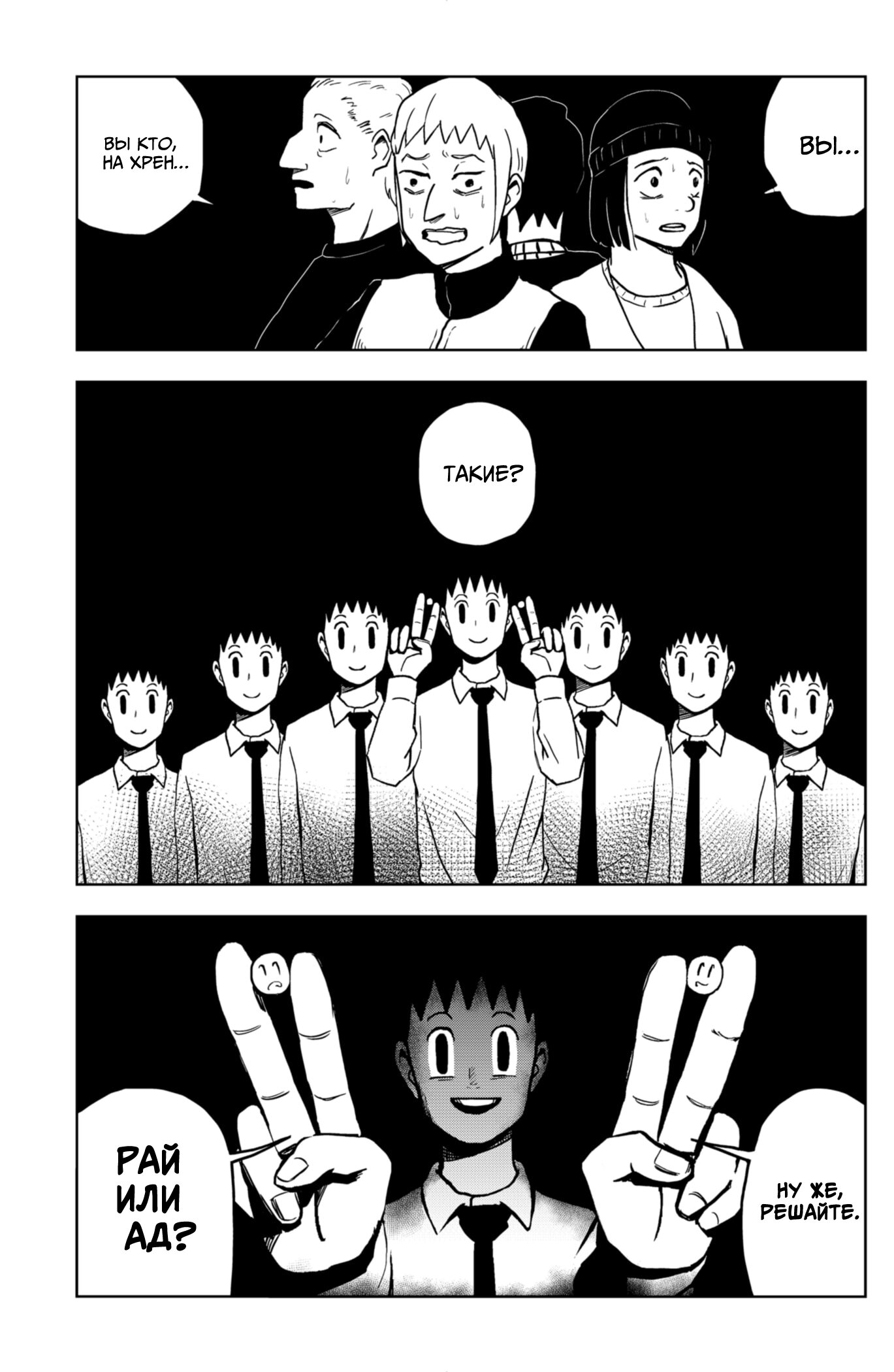 Манга Сибатарианец - Глава 14 Страница 7