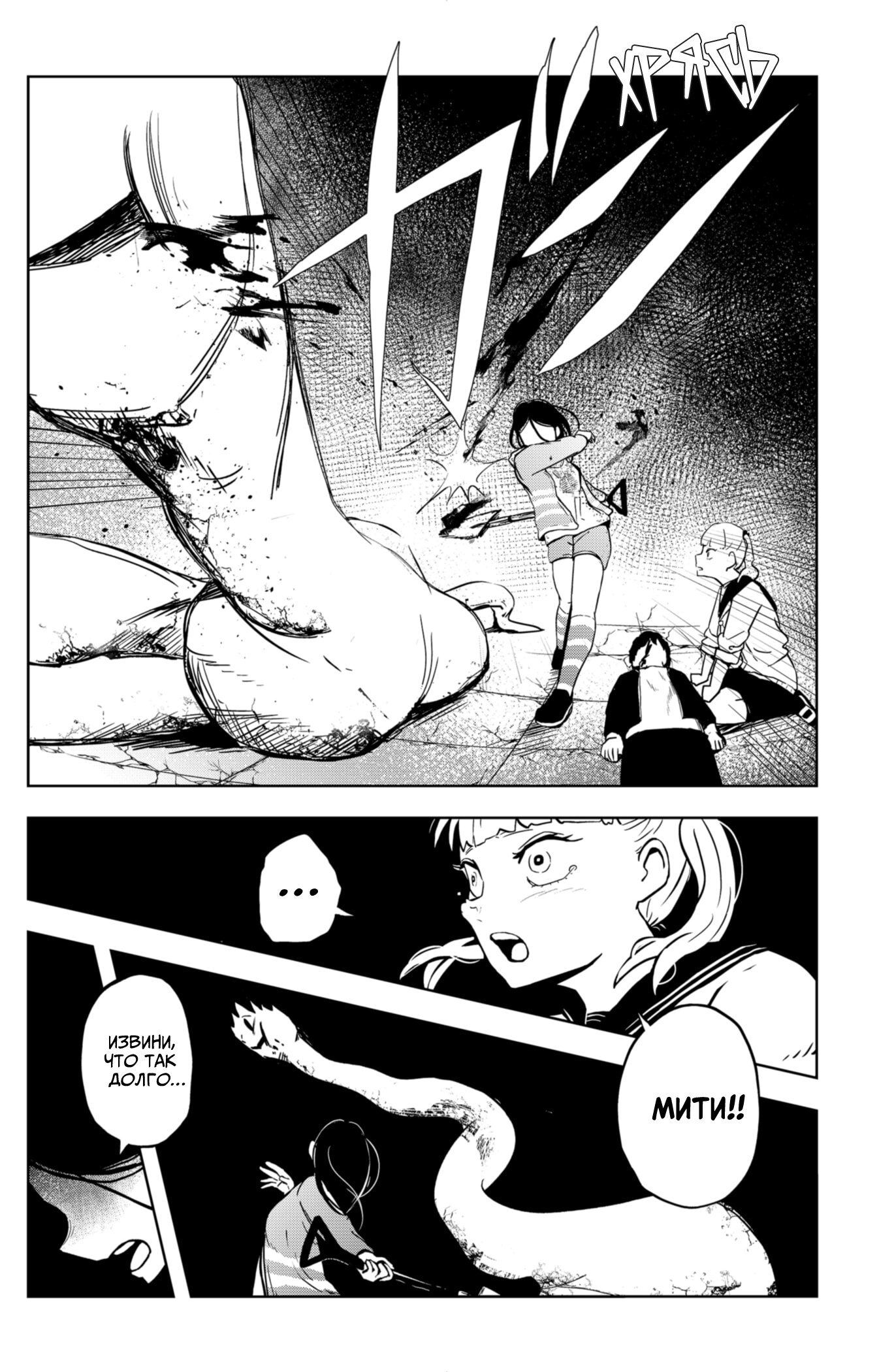 Манга Сибатарианец - Глава 14 Страница 17