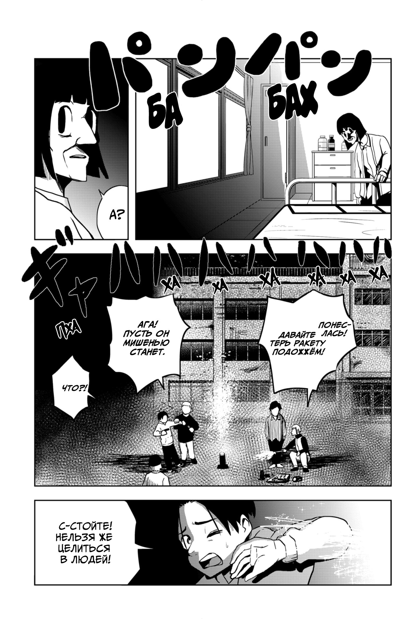 Манга Сибатарианец - Глава 13 Страница 7