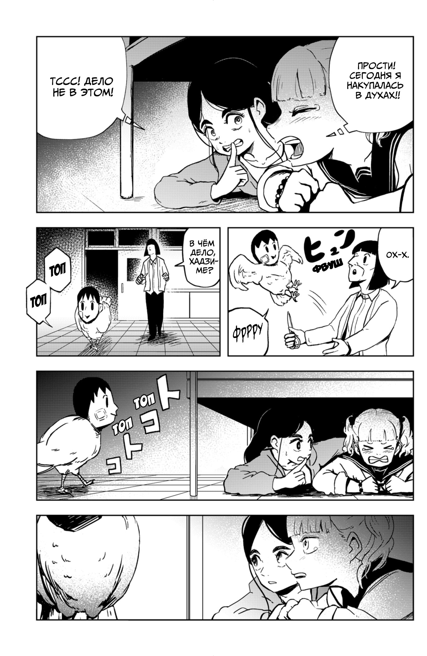 Манга Сибатарианец - Глава 13 Страница 5