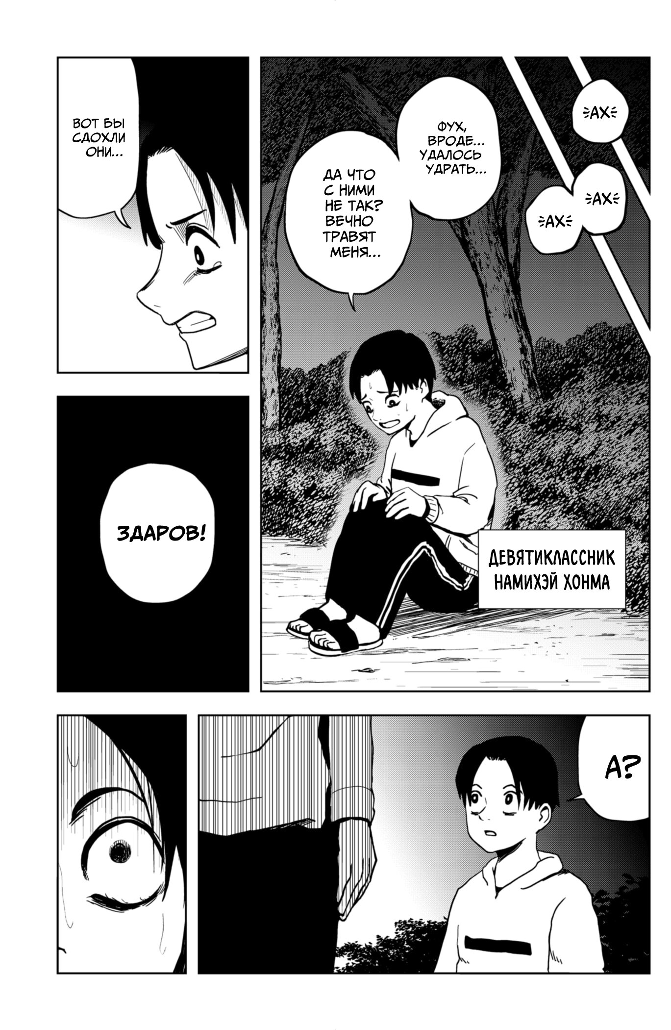 Манга Сибатарианец - Глава 13 Страница 11