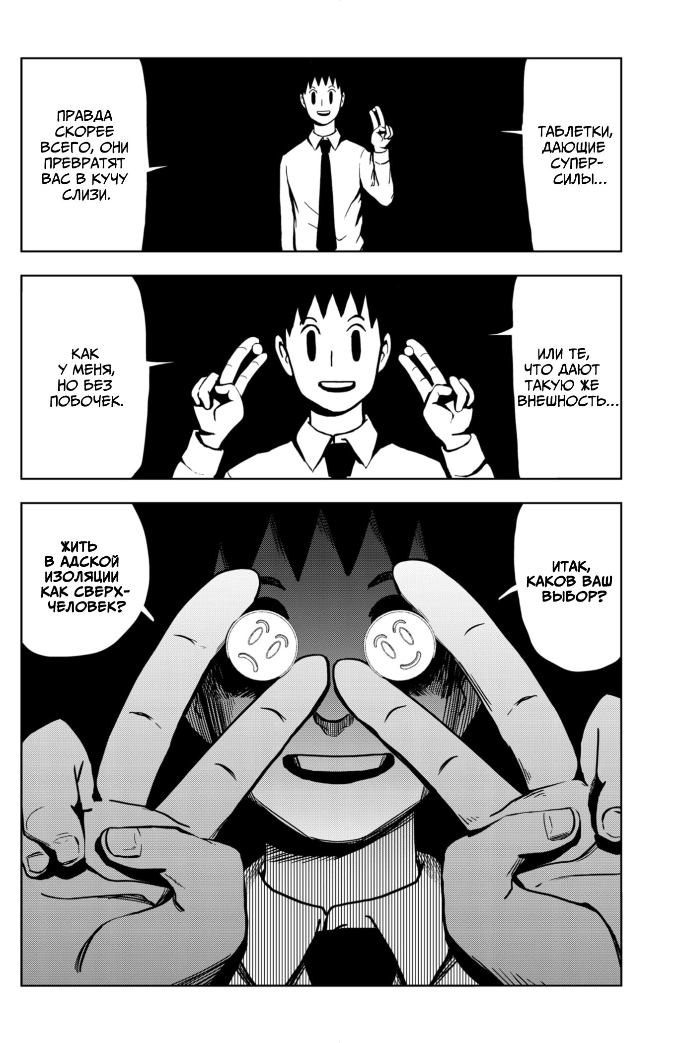 Манга Сибатарианец - Глава 13 Страница 14