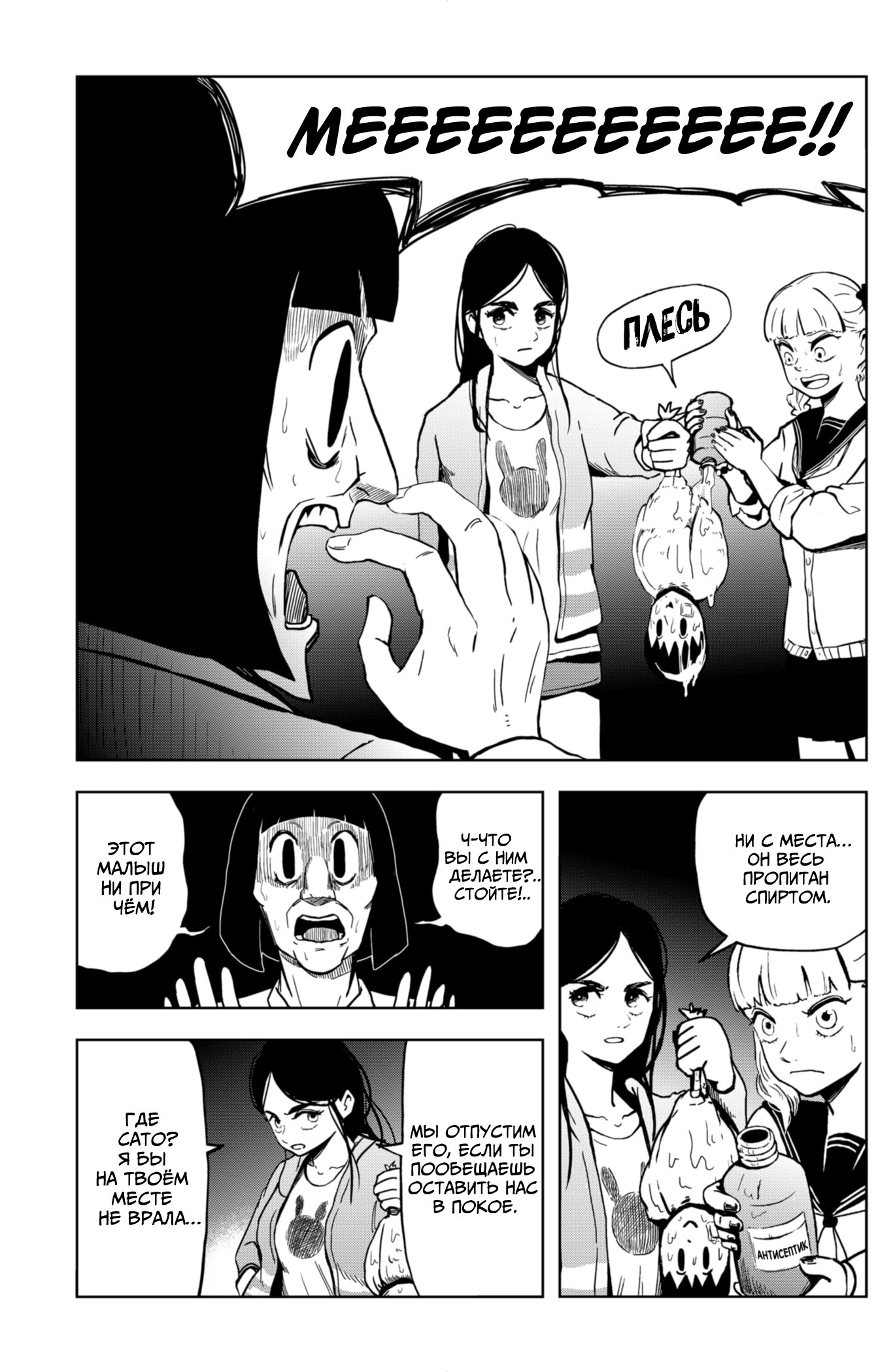 Манга Сибатарианец - Глава 13 Страница 9