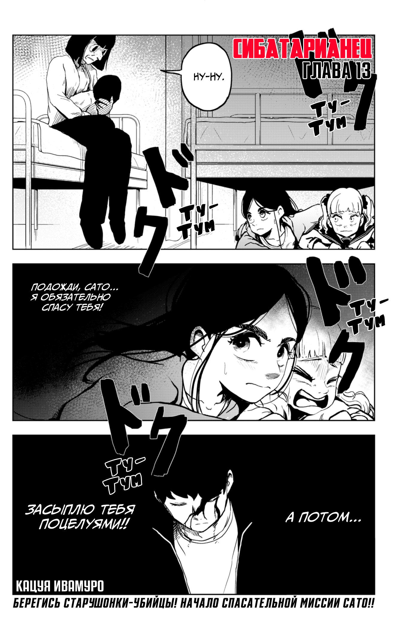 Манга Сибатарианец - Глава 13 Страница 2