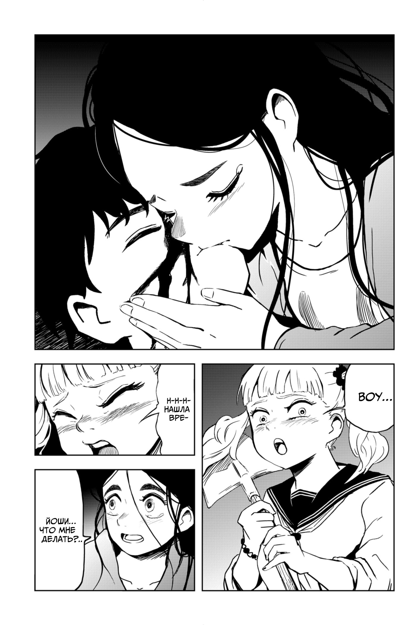 Манга Сибатарианец - Глава 13 Страница 19