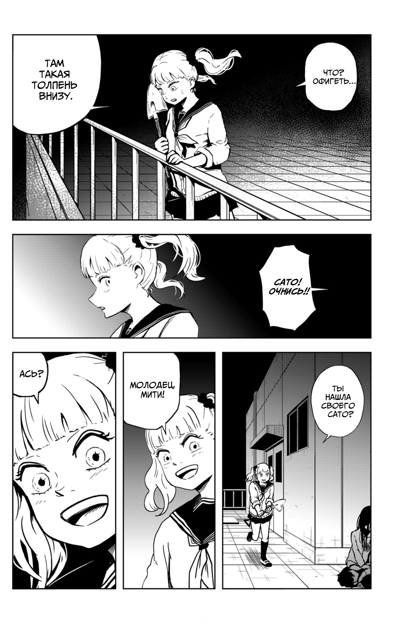 Манга Сибатарианец - Глава 13 Страница 18