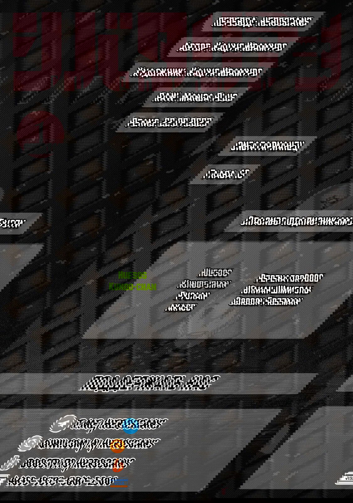 Манга Сибатарианец - Глава 13 Страница 1