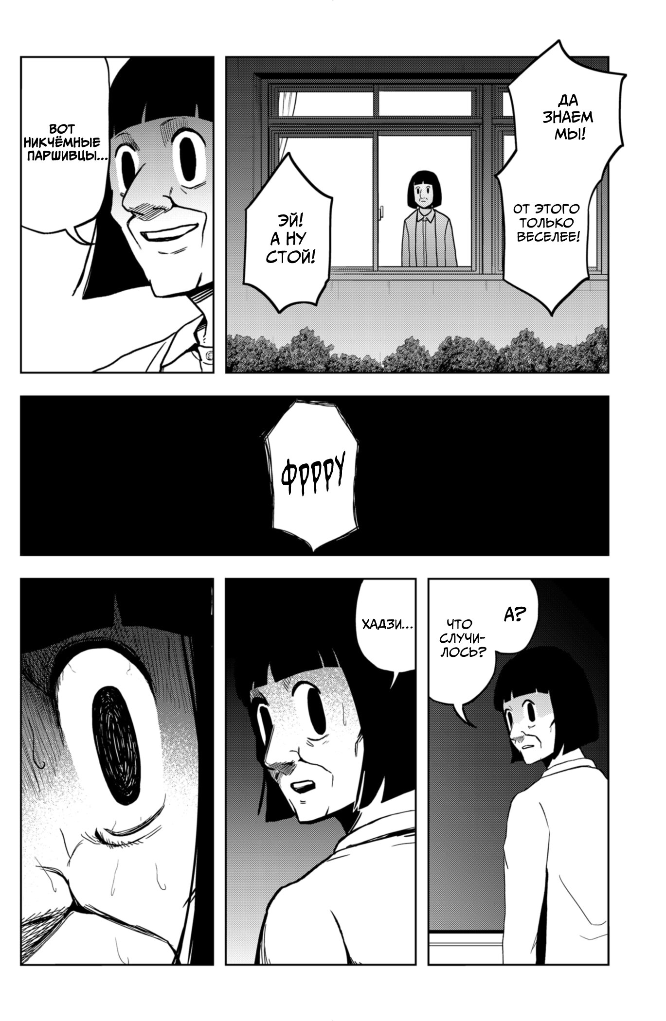 Манга Сибатарианец - Глава 13 Страница 8