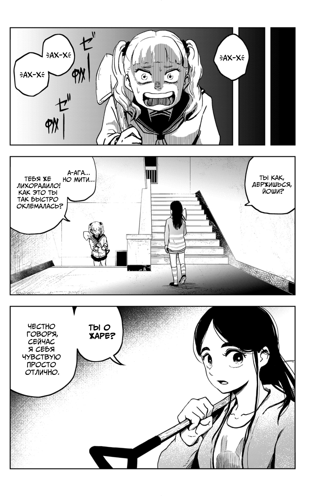 Манга Сибатарианец - Глава 13 Страница 16