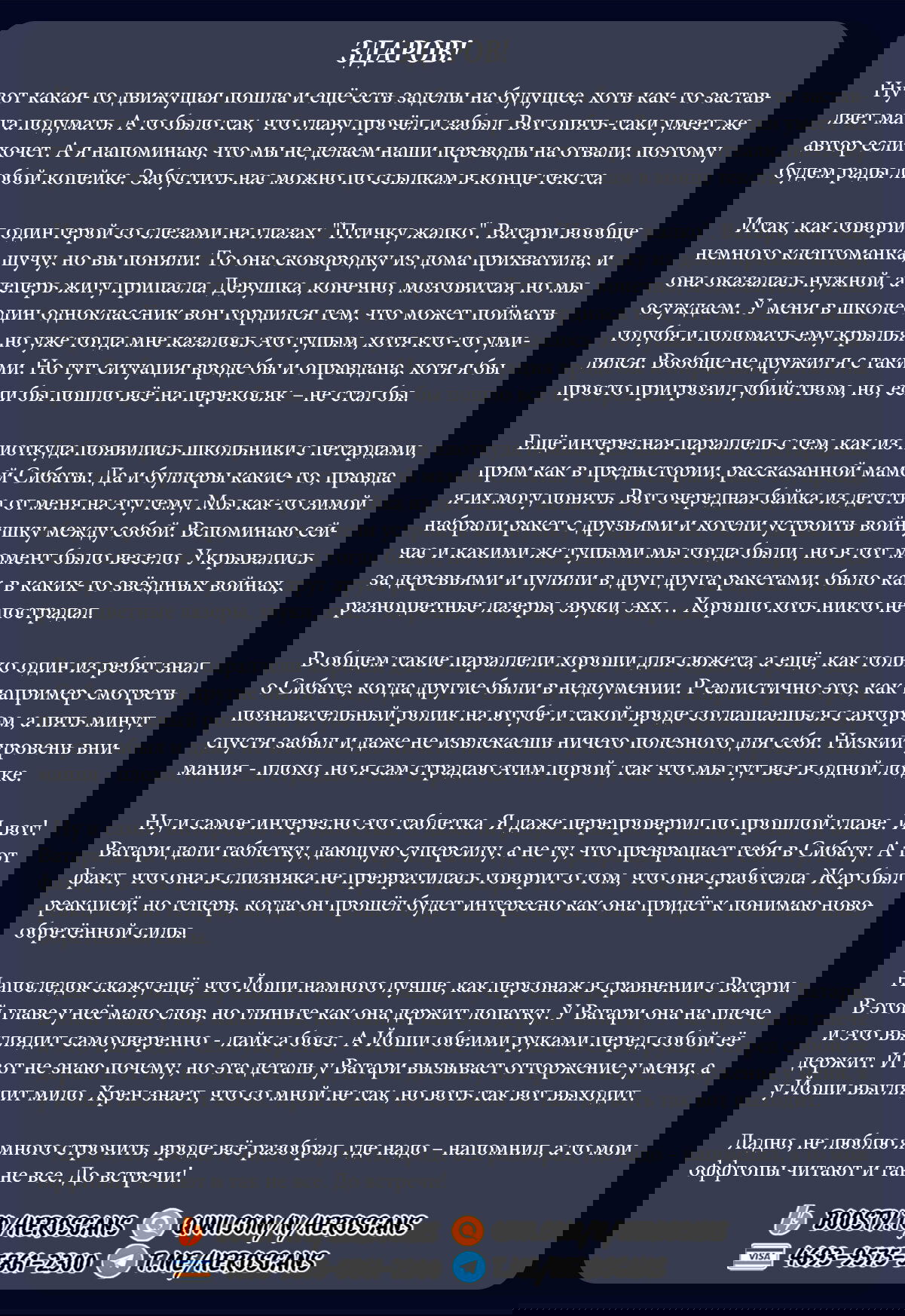 Манга Сибатарианец - Глава 13 Страница 21