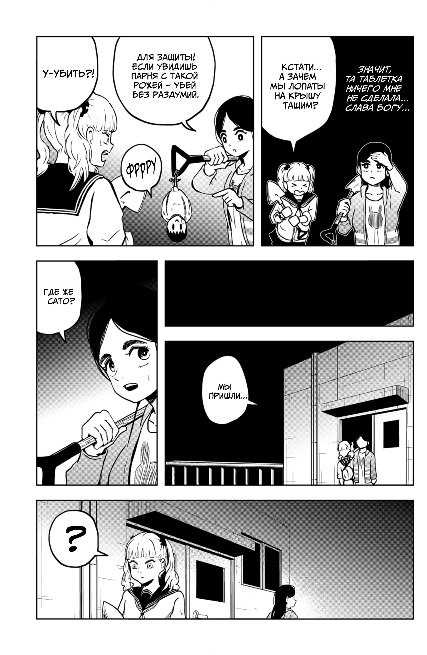 Манга Сибатарианец - Глава 13 Страница 17