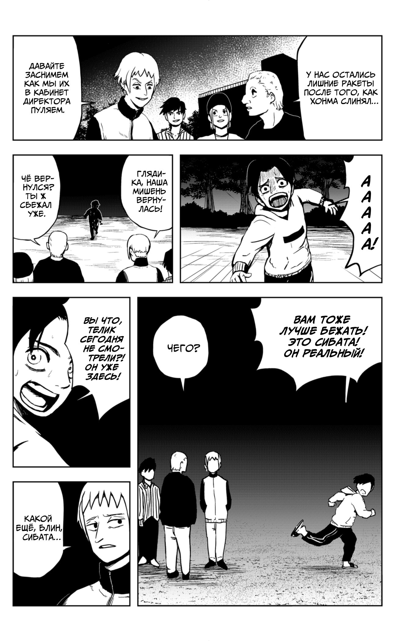 Манга Сибатарианец - Глава 13 Страница 12