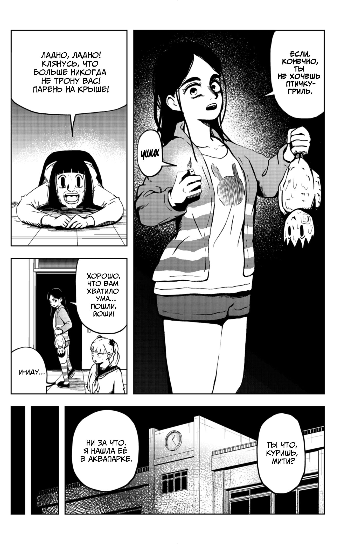 Манга Сибатарианец - Глава 13 Страница 10