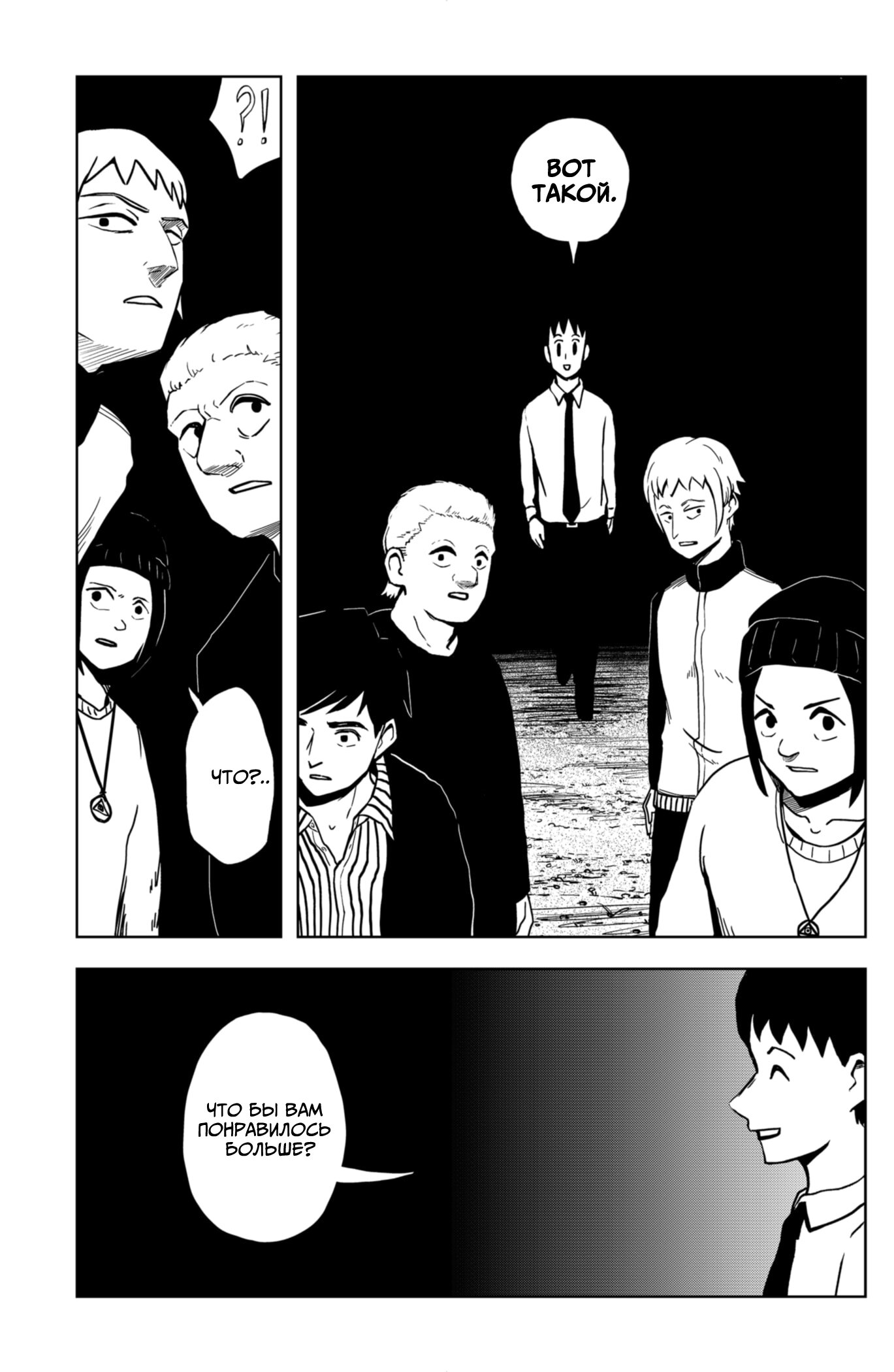 Манга Сибатарианец - Глава 13 Страница 13