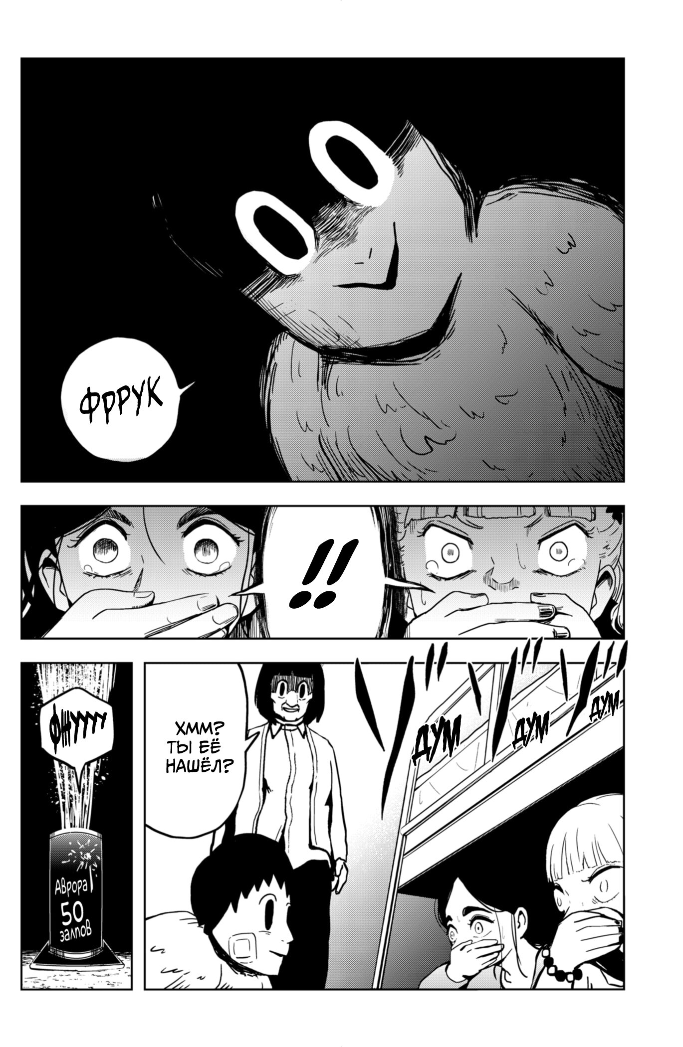 Манга Сибатарианец - Глава 13 Страница 6