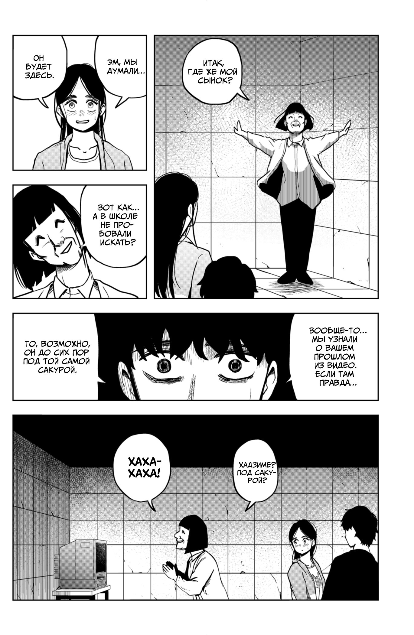 Манга Сибатарианец - Глава 12 Страница 6