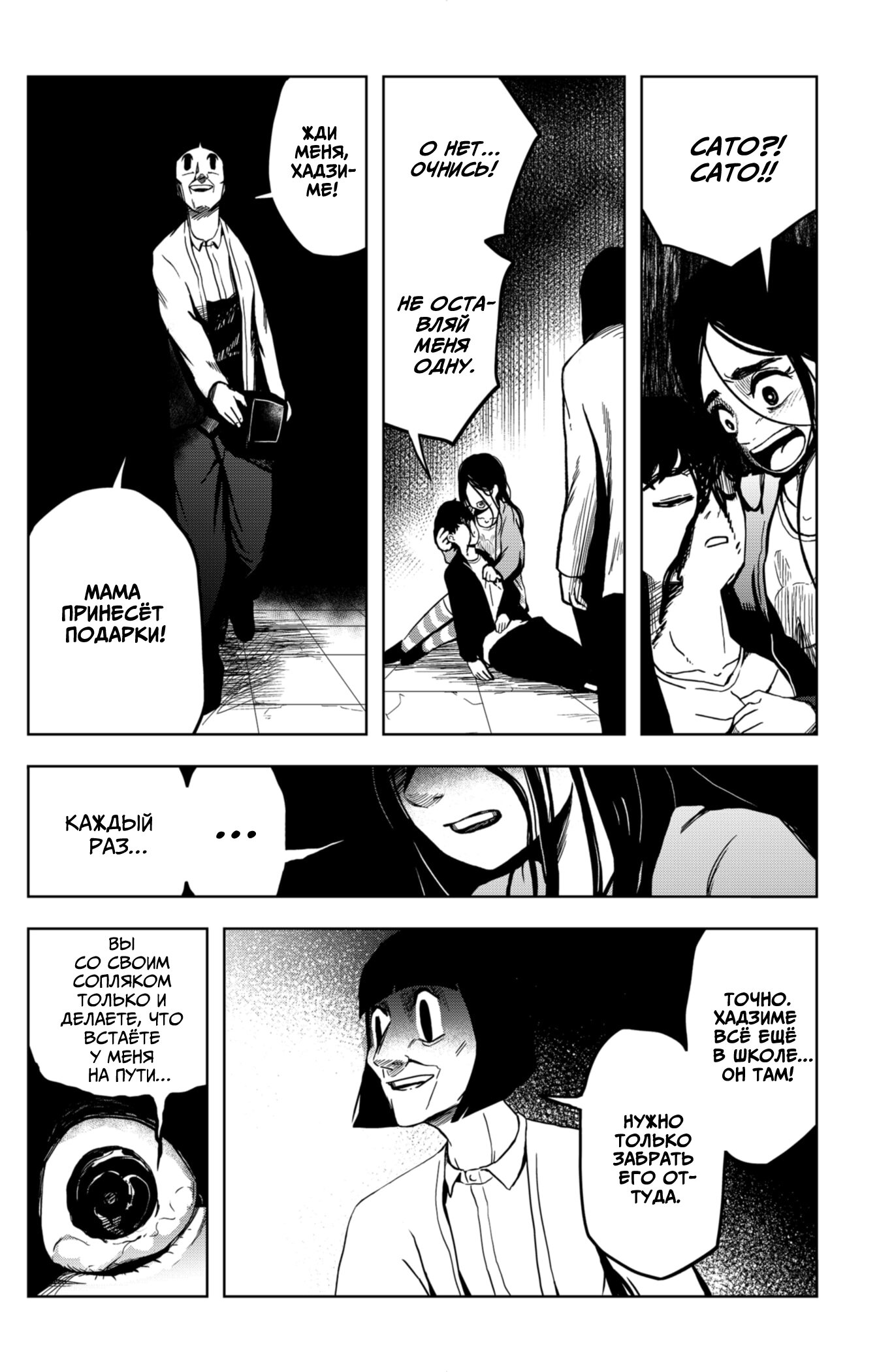 Манга Сибатарианец - Глава 12 Страница 8