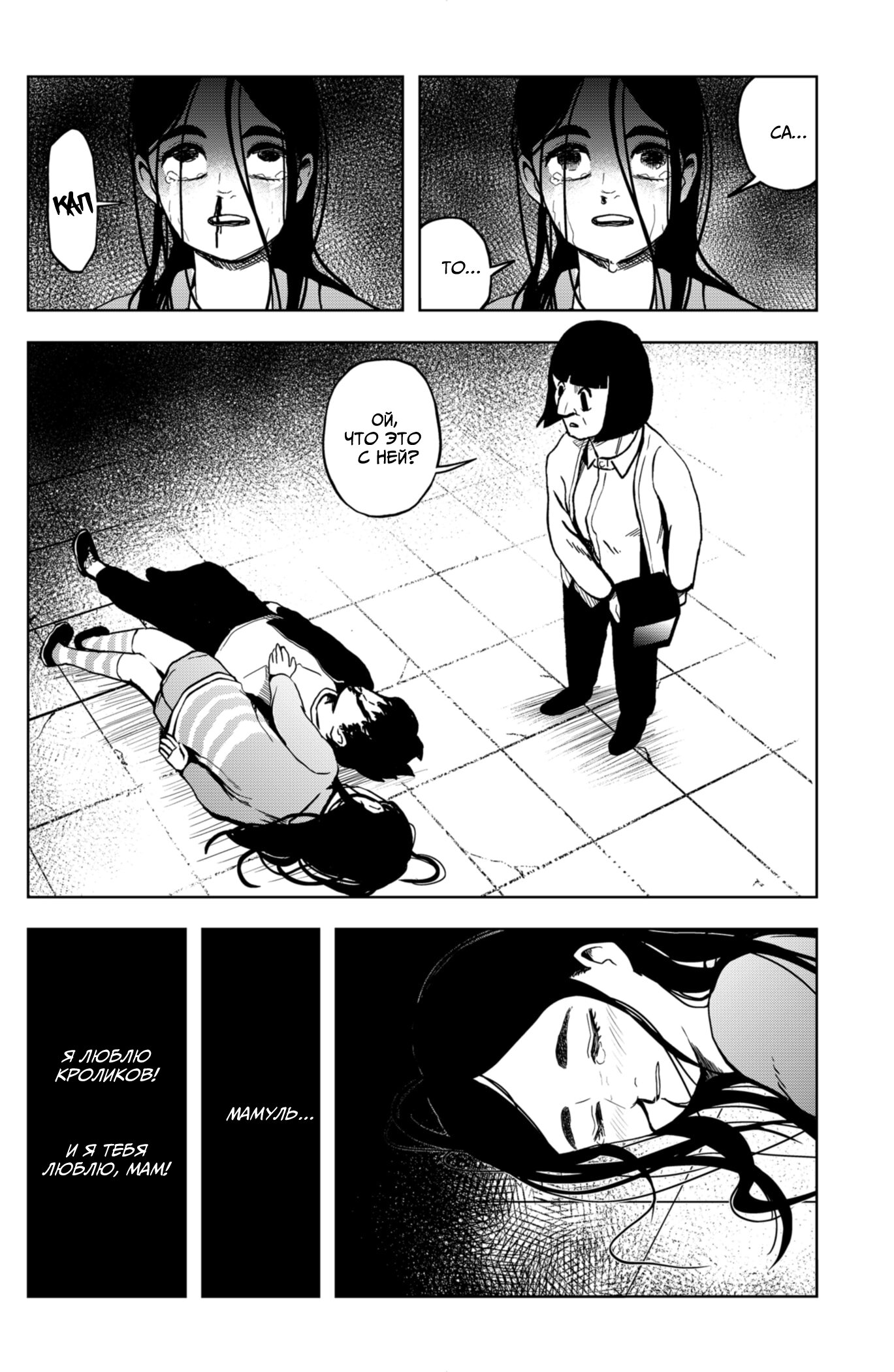 Манга Сибатарианец - Глава 12 Страница 10