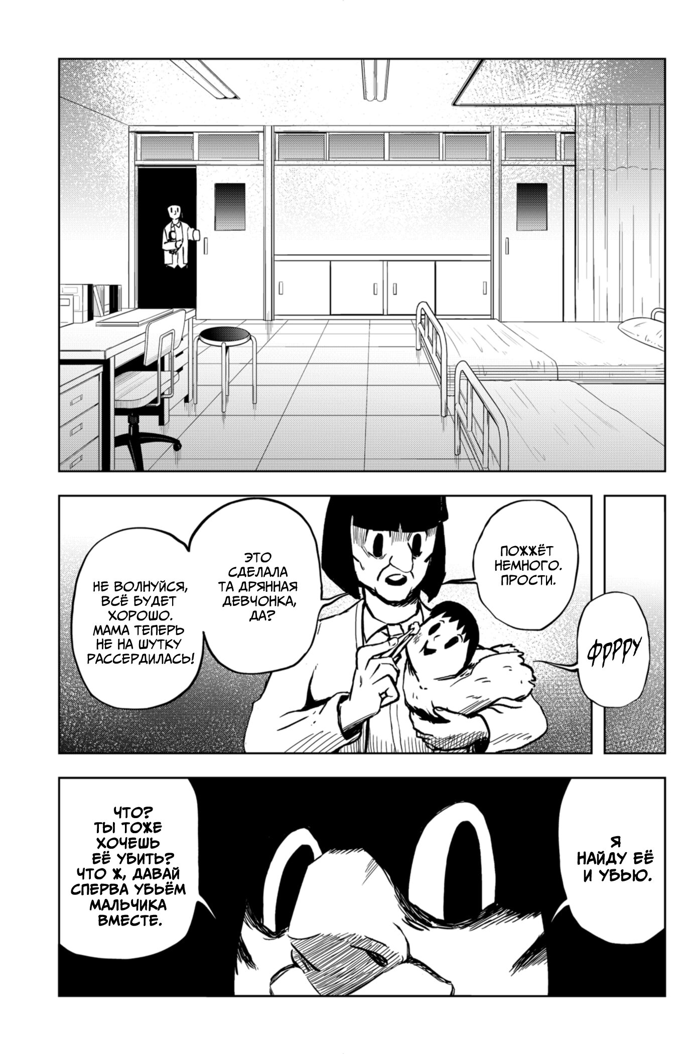 Манга Сибатарианец - Глава 12 Страница 19