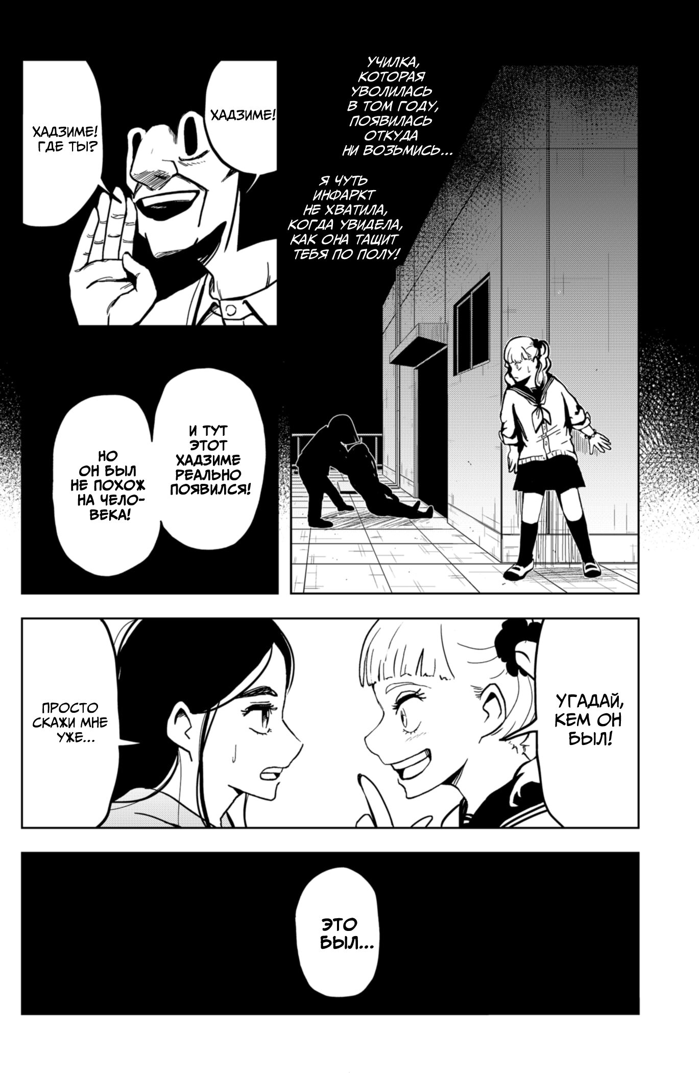 Манга Сибатарианец - Глава 12 Страница 14