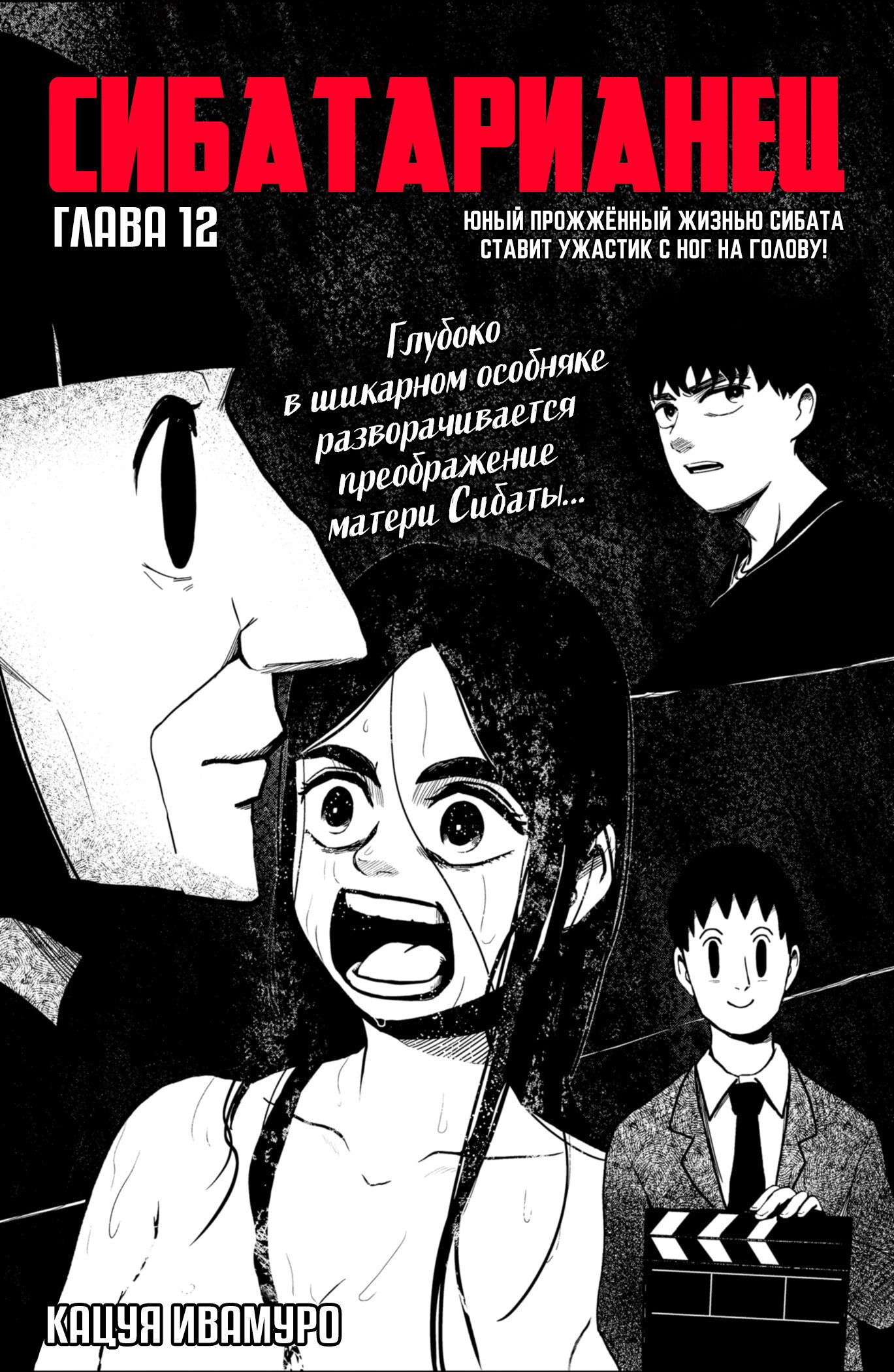 Манга Сибатарианец - Глава 12 Страница 4