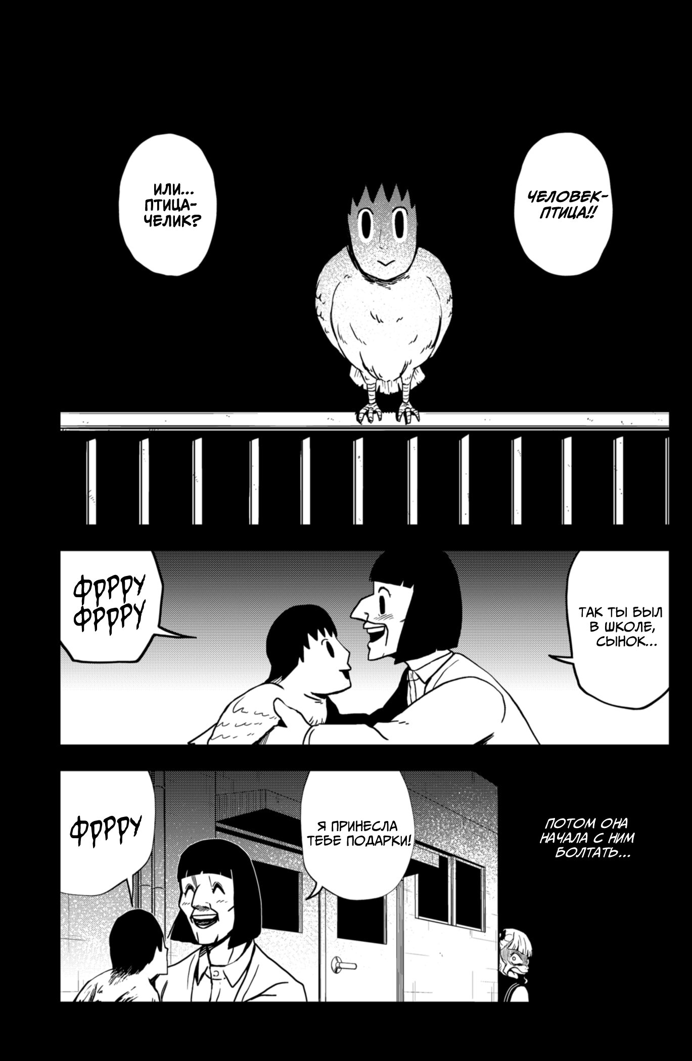 Манга Сибатарианец - Глава 12 Страница 15