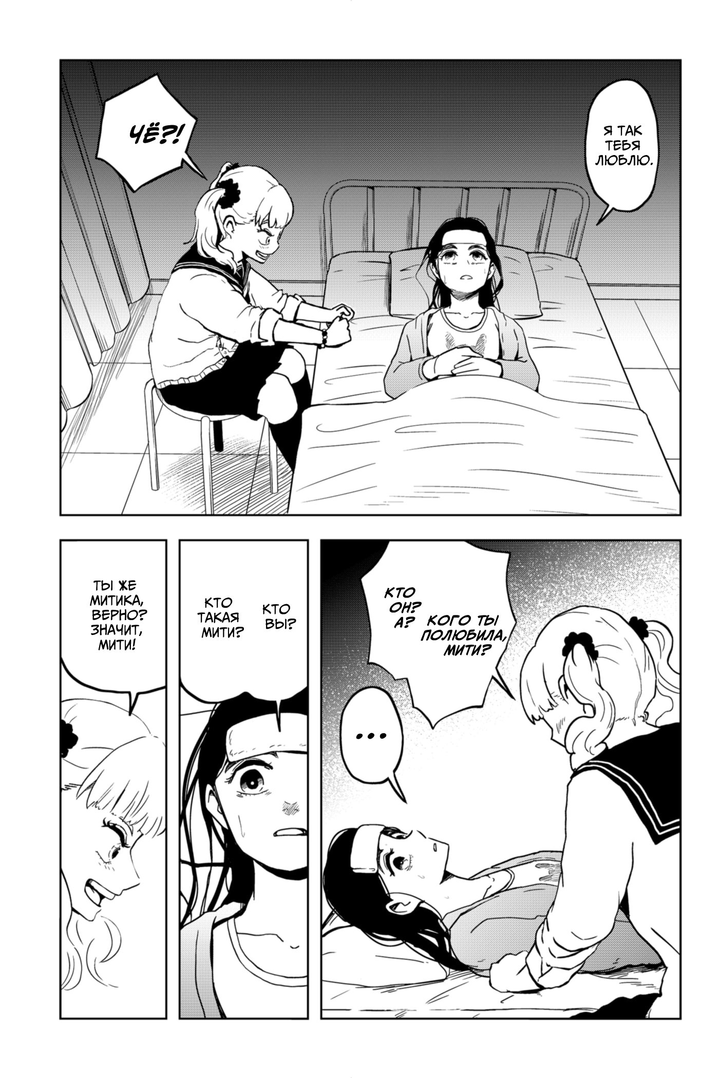 Манга Сибатарианец - Глава 12 Страница 11