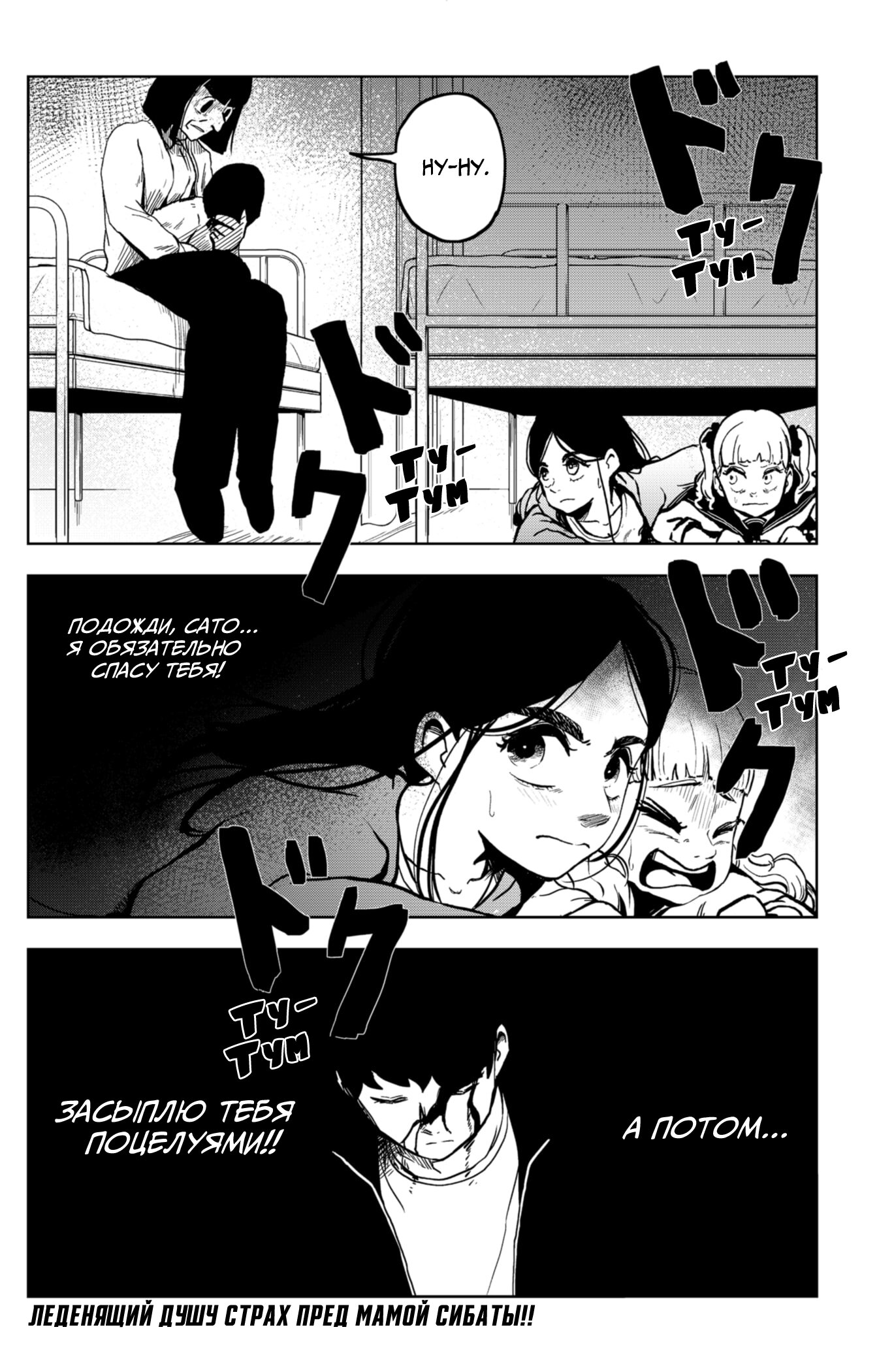 Манга Сибатарианец - Глава 12 Страница 20