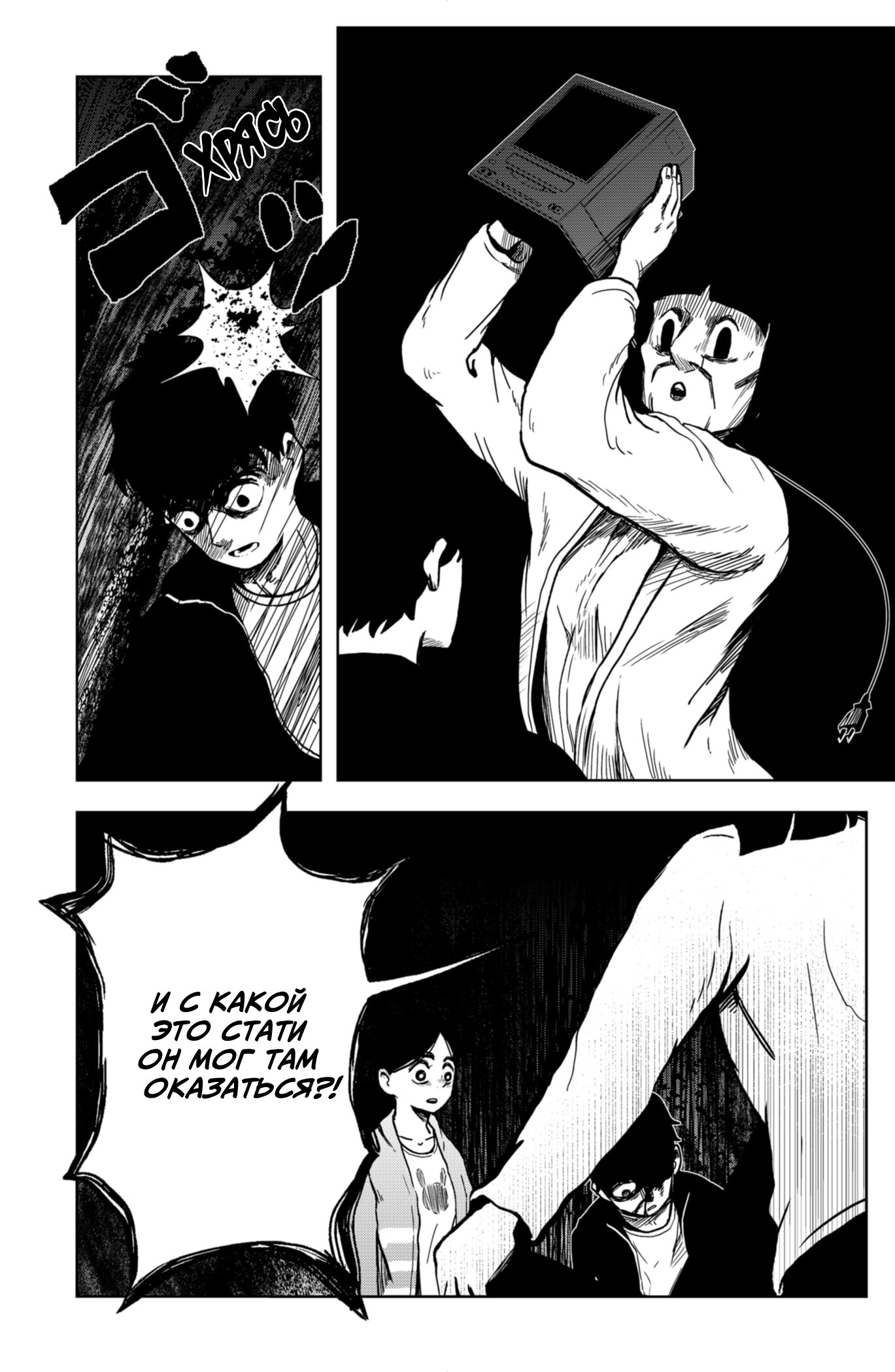 Манга Сибатарианец - Глава 12 Страница 7