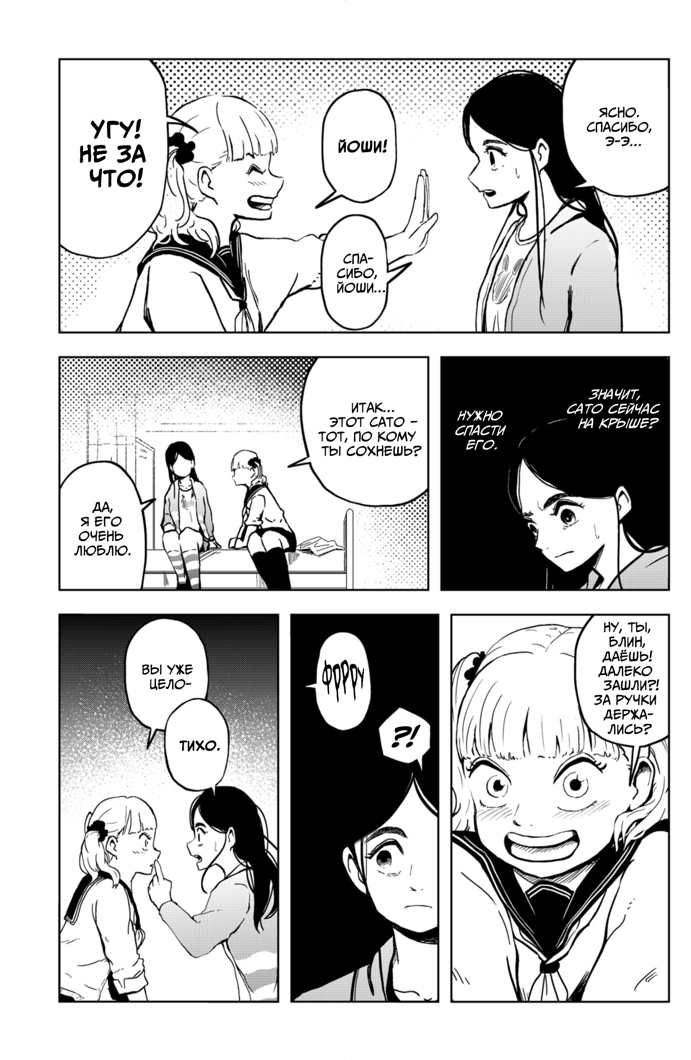 Манга Сибатарианец - Глава 12 Страница 17