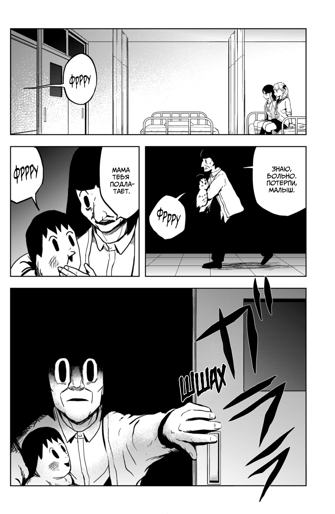 Манга Сибатарианец - Глава 12 Страница 18