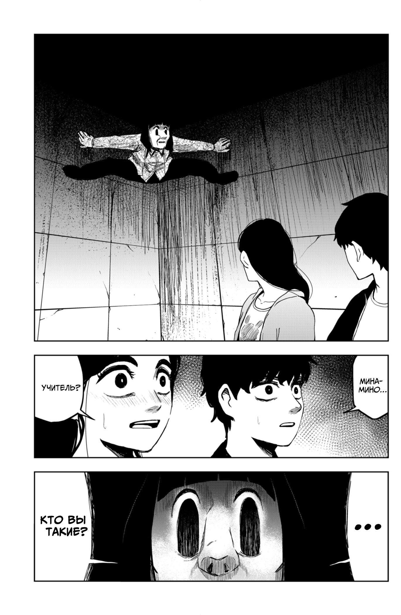 Манга Сибатарианец - Глава 12 Страница 3