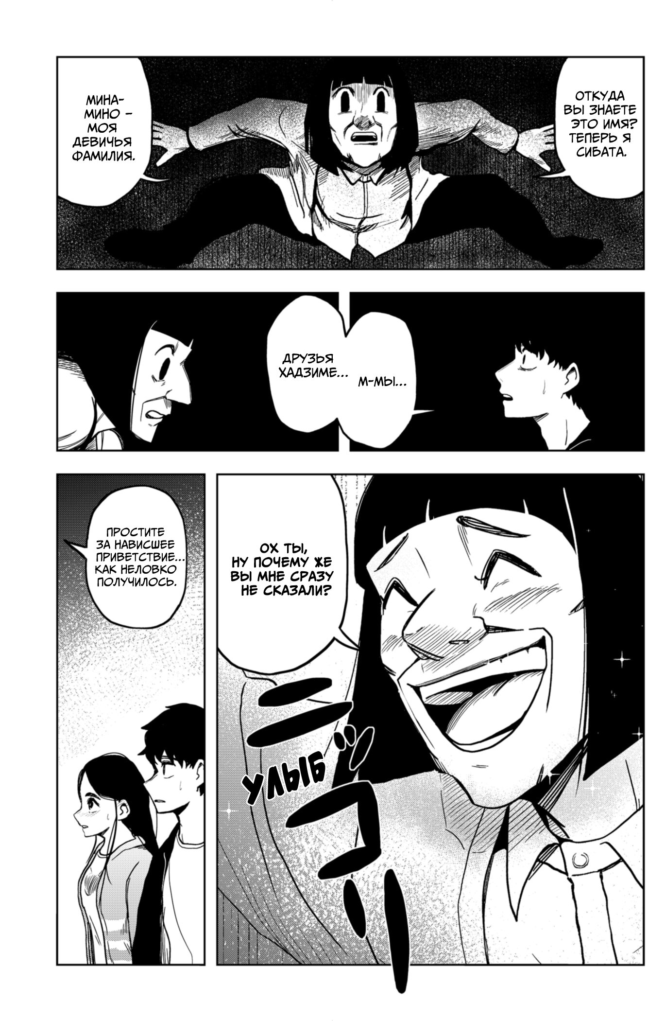 Манга Сибатарианец - Глава 12 Страница 5