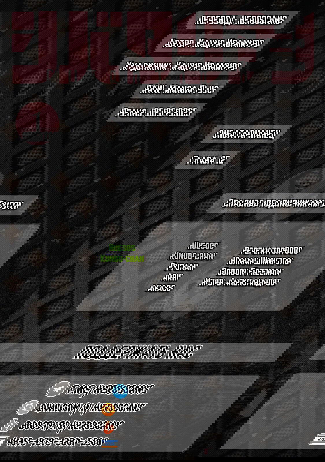 Манга Сибатарианец - Глава 12 Страница 1