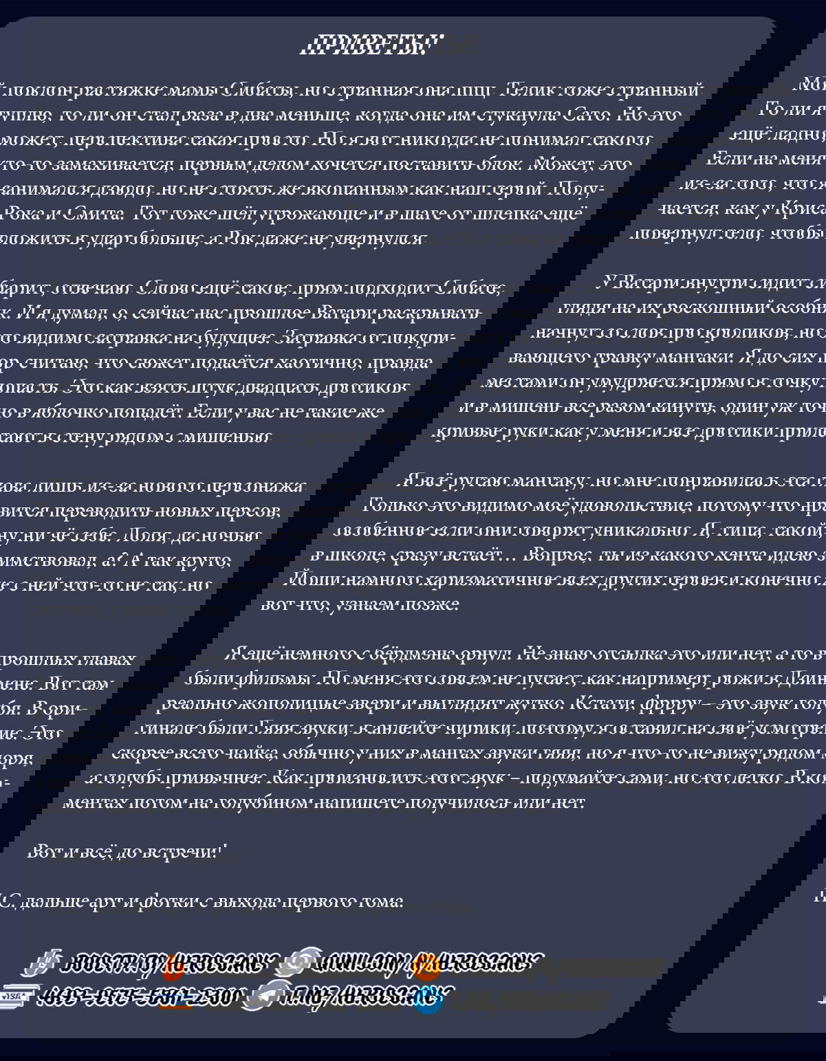 Манга Сибатарианец - Глава 12 Страница 21