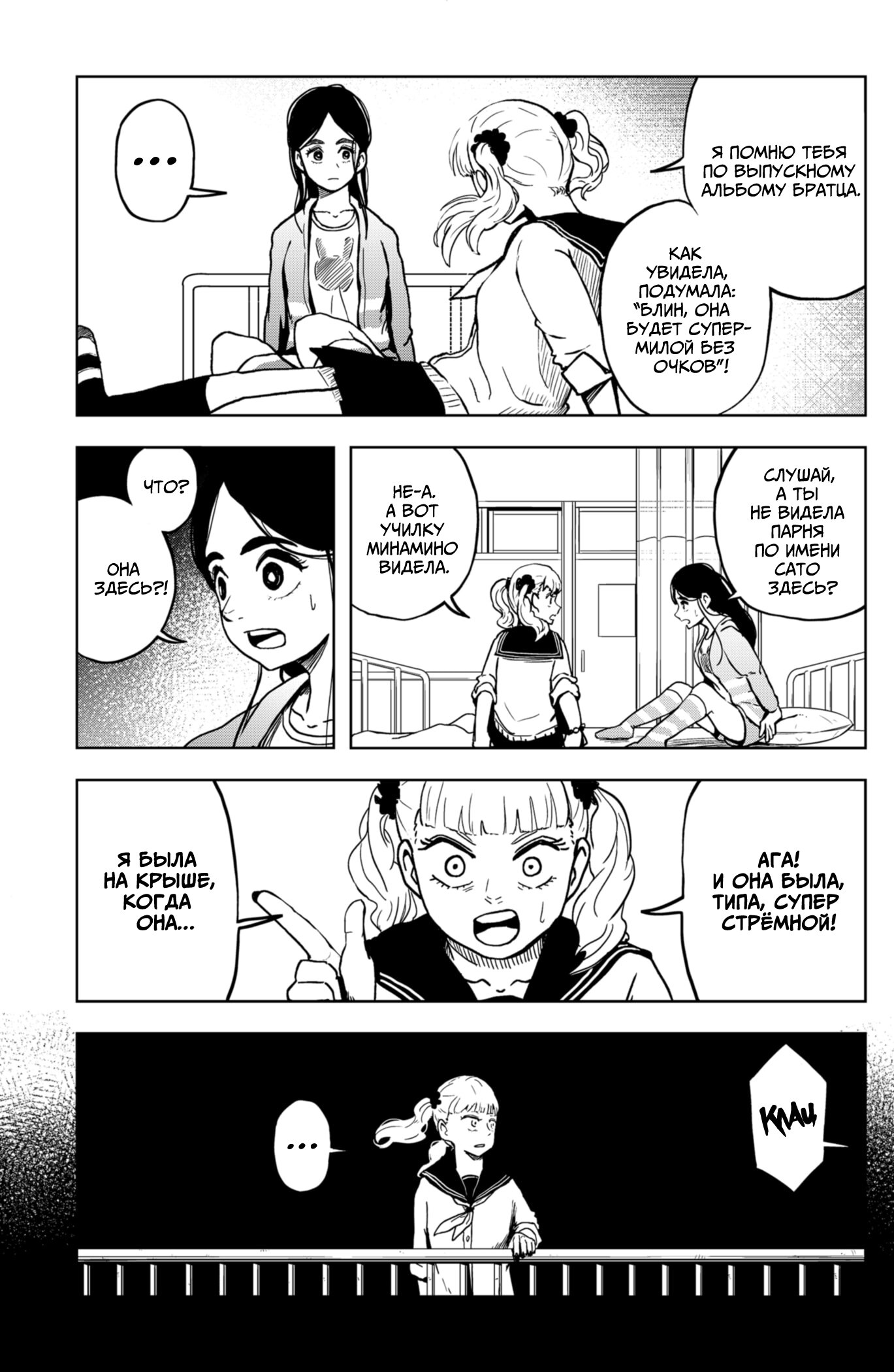 Манга Сибатарианец - Глава 12 Страница 13