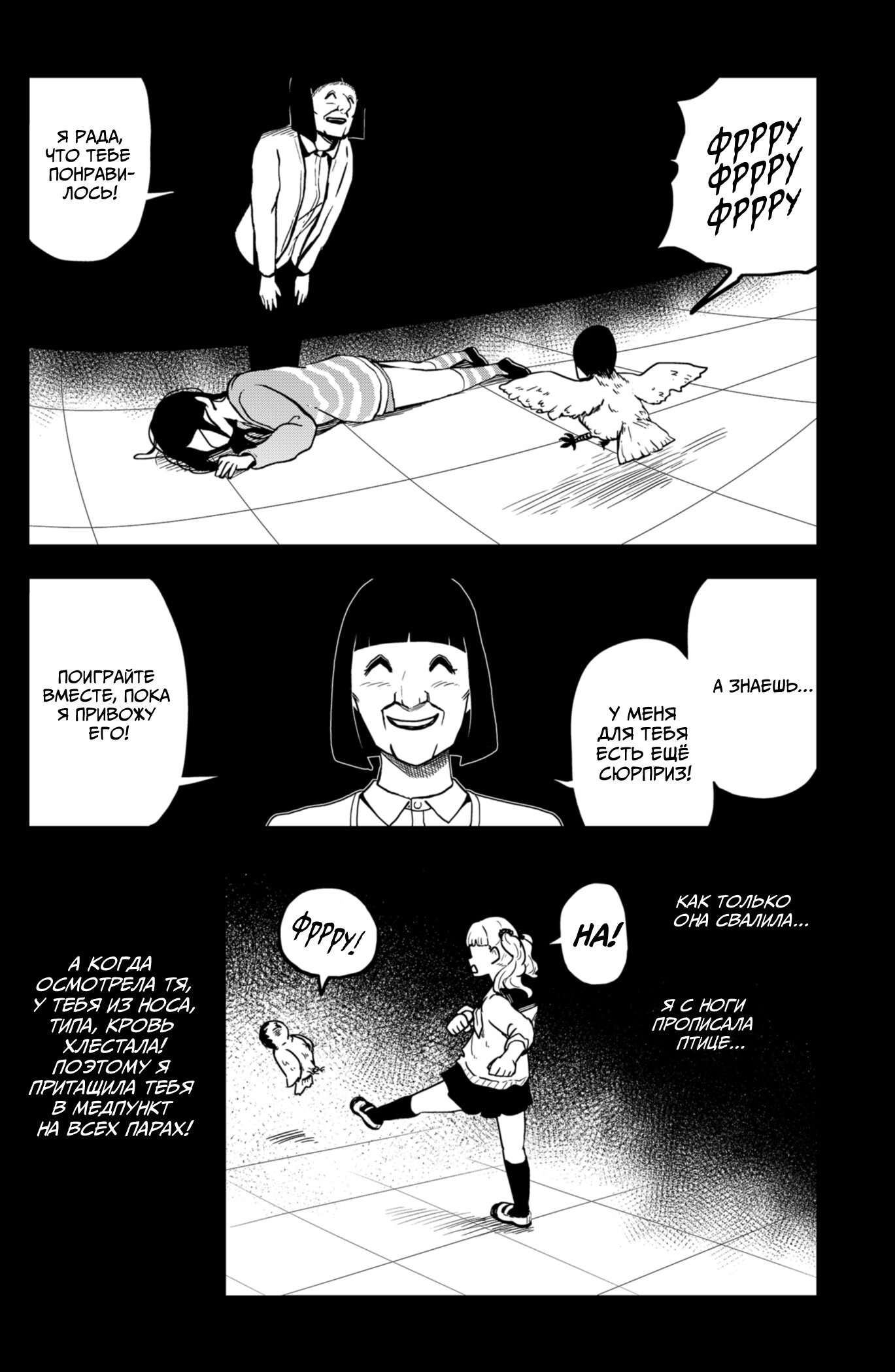 Манга Сибатарианец - Глава 12 Страница 16