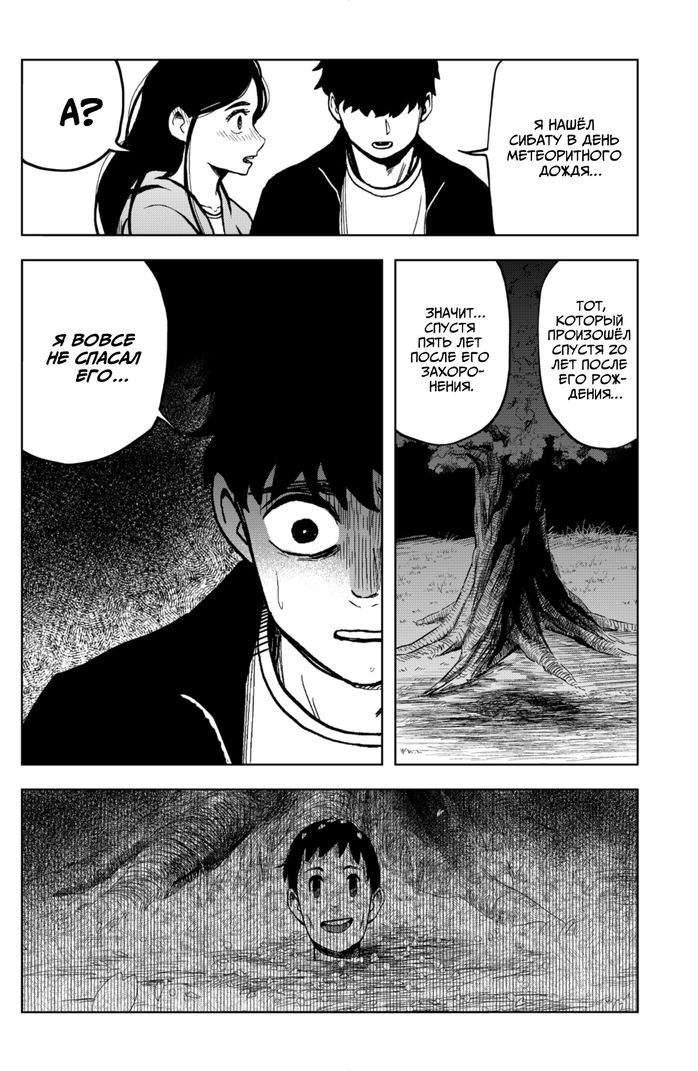 Манга Сибатарианец - Глава 11 Страница 12