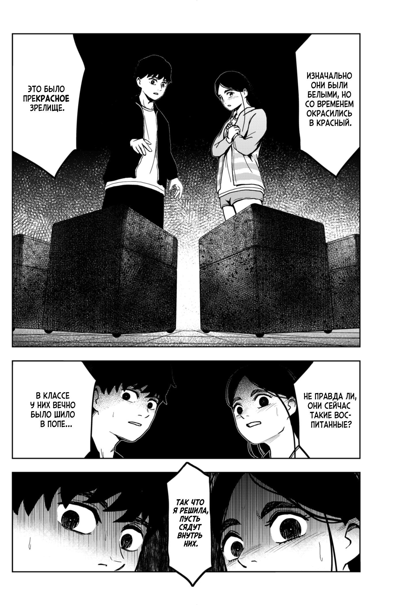 Манга Сибатарианец - Глава 11 Страница 14