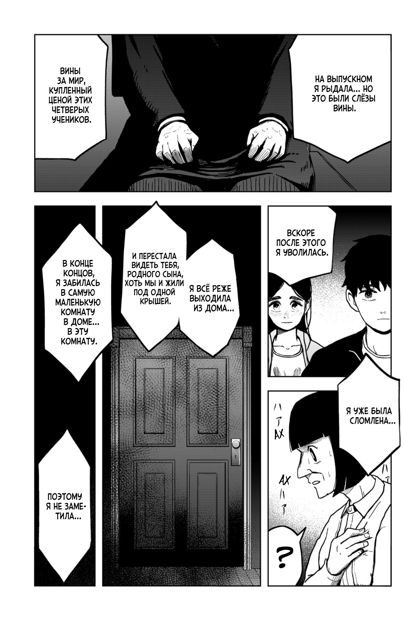 Манга Сибатарианец - Глава 11 Страница 9