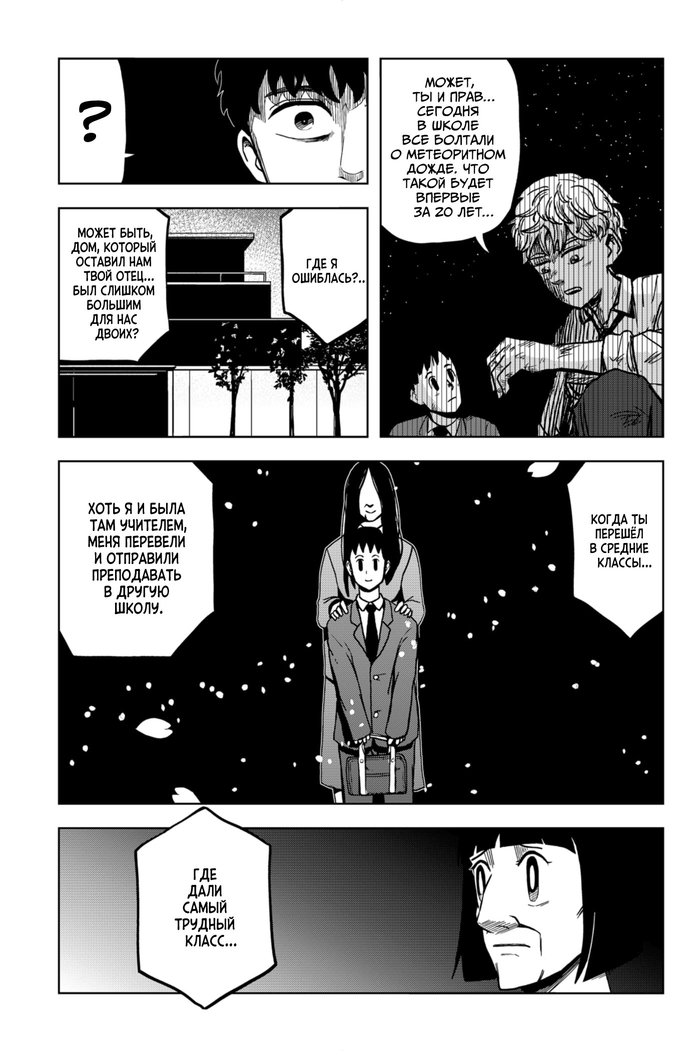 Манга Сибатарианец - Глава 11 Страница 7