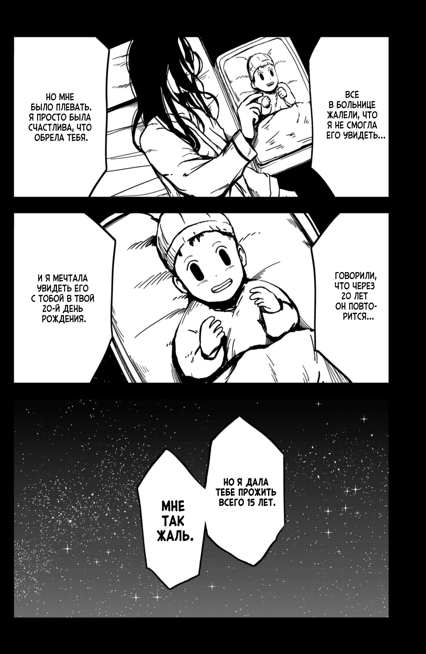 Манга Сибатарианец - Глава 11 Страница 6