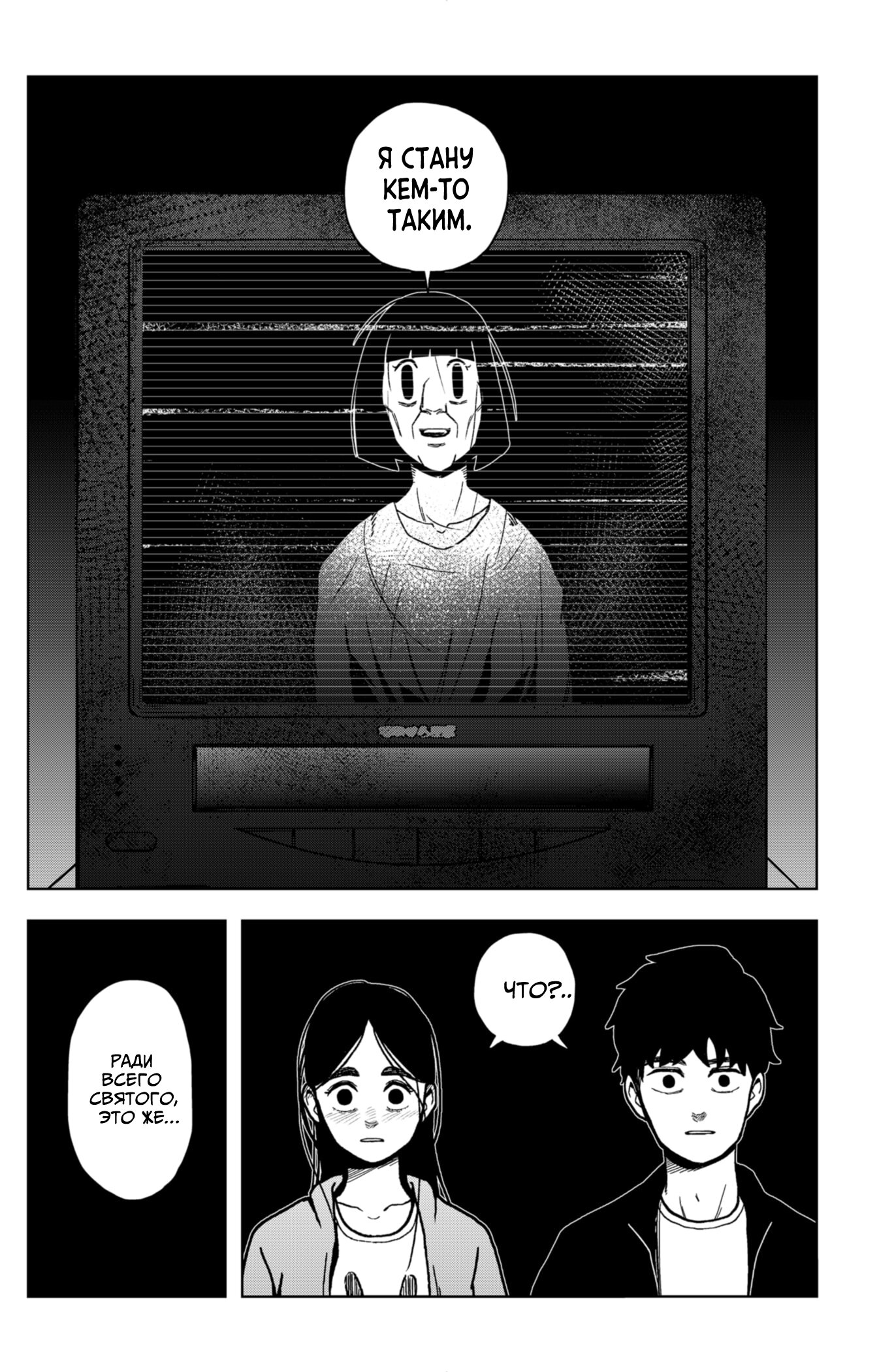 Манга Сибатарианец - Глава 11 Страница 18