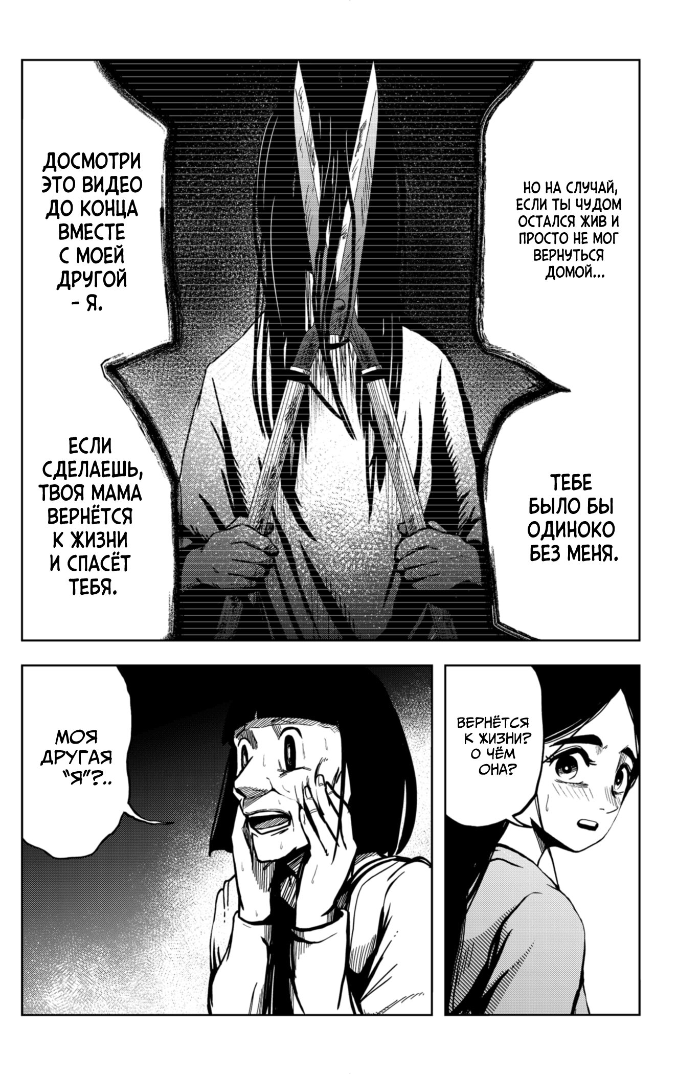 Манга Сибатарианец - Глава 11 Страница 16