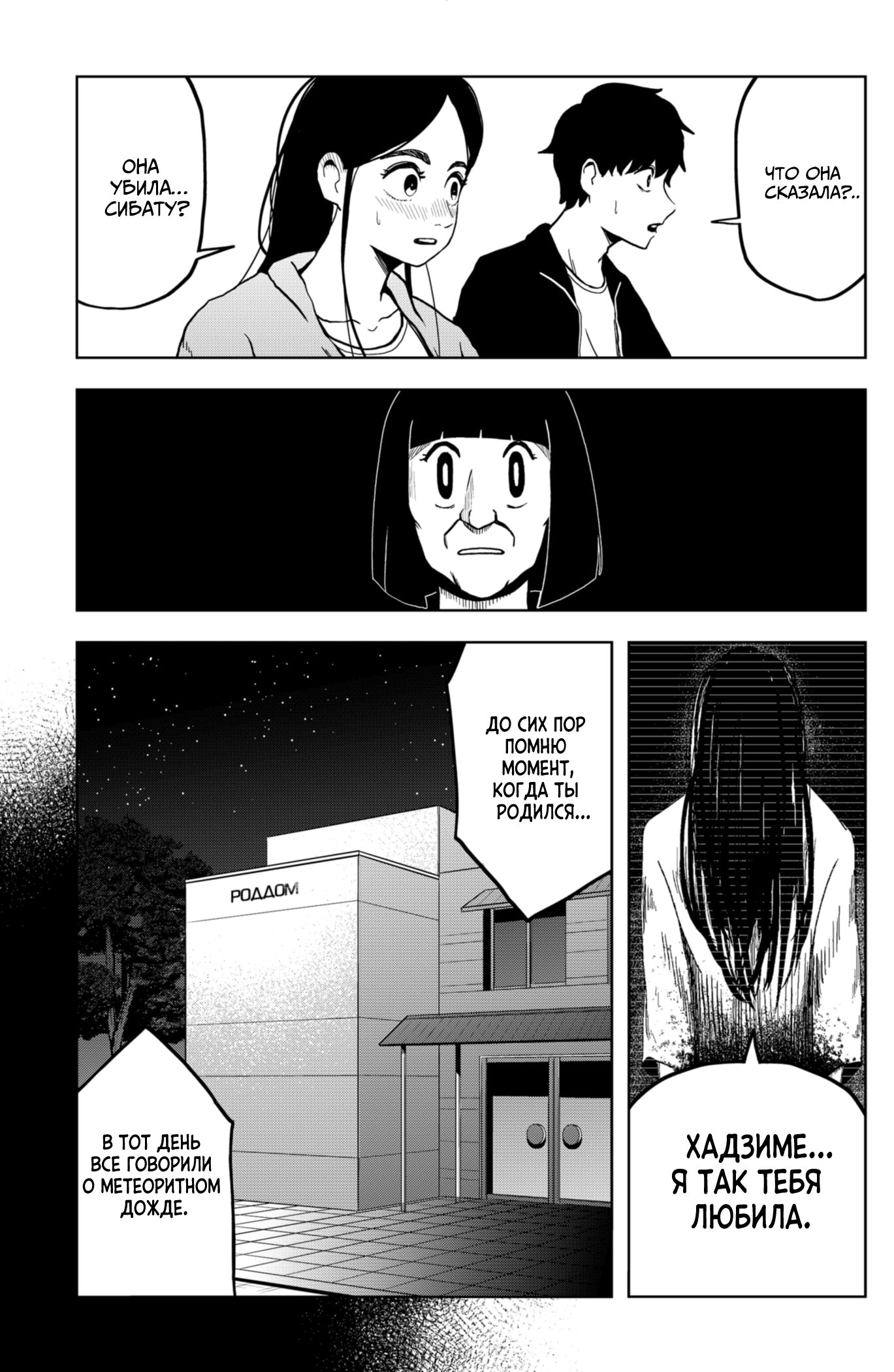 Манга Сибатарианец - Глава 11 Страница 5