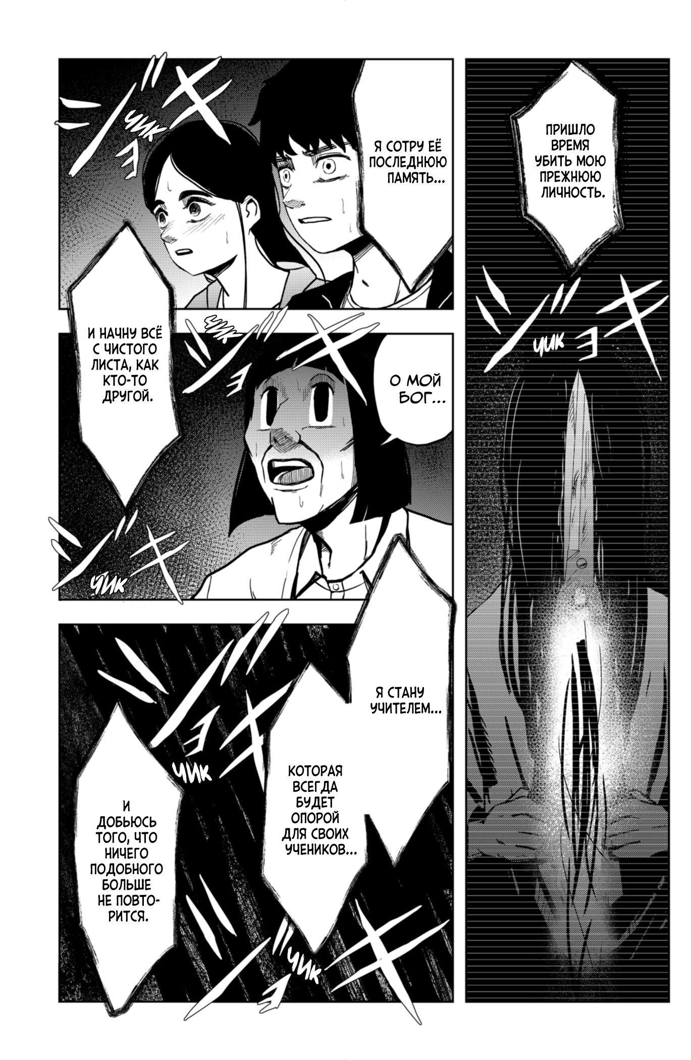 Манга Сибатарианец - Глава 11 Страница 17